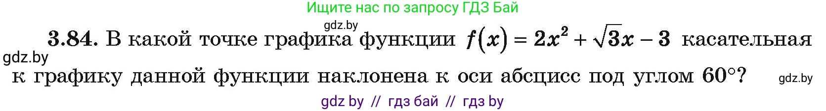 Алгебра, 10 класс Учебник, авторы: Арефьева Ирина Глебовна, Пирютко Ольга Николаевна, издательство Народная асвета, Минск, 2019, голубого цвета, страница 252, номер 3.84, Условие