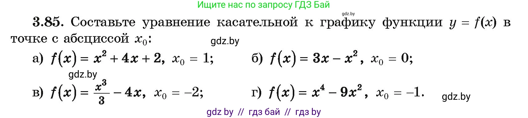 Алгебра, 10 класс Учебник, авторы: Арефьева Ирина Глебовна, Пирютко Ольга Николаевна, издательство Народная асвета, Минск, 2019, голубого цвета, страница 252, номер 3.85, Условие