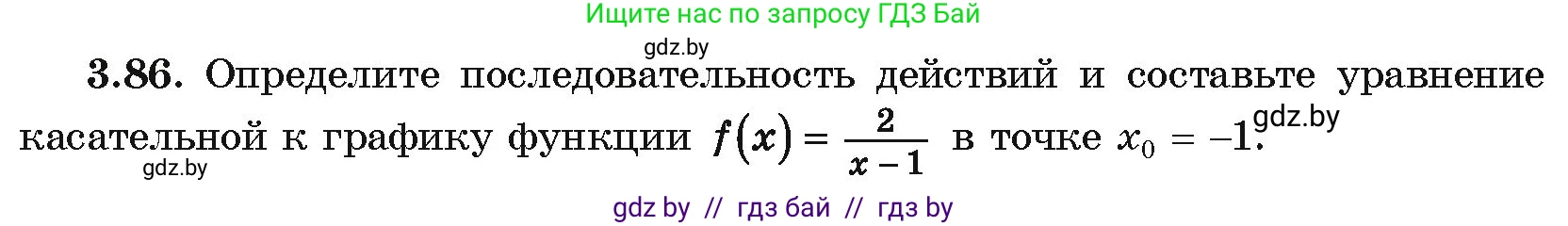 Алгебра, 10 класс Учебник, авторы: Арефьева Ирина Глебовна, Пирютко Ольга Николаевна, издательство Народная асвета, Минск, 2019, голубого цвета, страница 252, номер 3.86, Условие