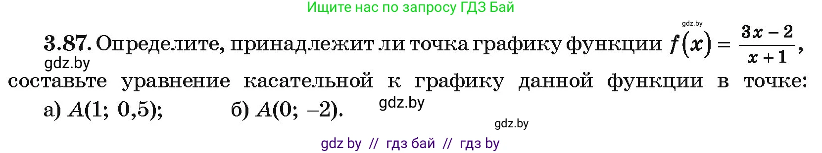 Алгебра, 10 класс Учебник, авторы: Арефьева Ирина Глебовна, Пирютко Ольга Николаевна, издательство Народная асвета, Минск, 2019, голубого цвета, страница 253, номер 3.87, Условие