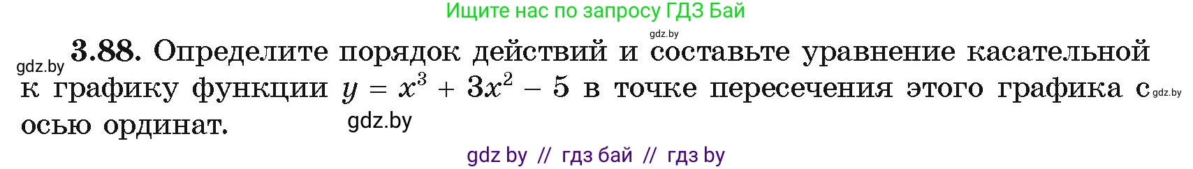 Алгебра, 10 класс Учебник, авторы: Арефьева Ирина Глебовна, Пирютко Ольга Николаевна, издательство Народная асвета, Минск, 2019, голубого цвета, страница 253, номер 3.88, Условие