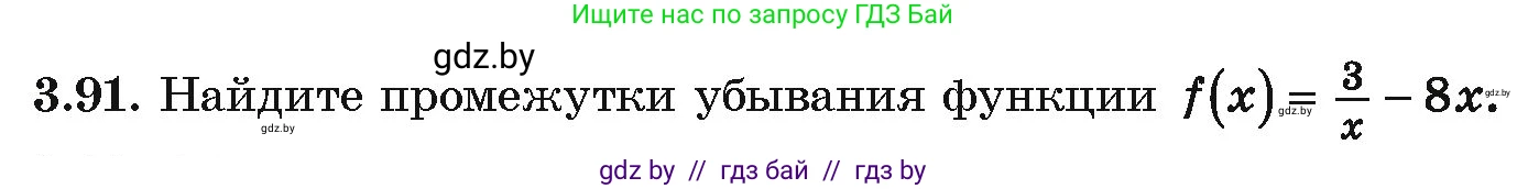 Алгебра, 10 класс Учебник, авторы: Арефьева Ирина Глебовна, Пирютко Ольга Николаевна, издательство Народная асвета, Минск, 2019, голубого цвета, страница 253, номер 3.91, Условие