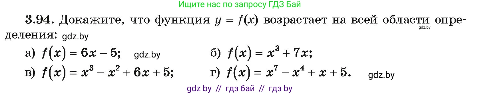 Алгебра, 10 класс Учебник, авторы: Арефьева Ирина Глебовна, Пирютко Ольга Николаевна, издательство Народная асвета, Минск, 2019, голубого цвета, страница 253, номер 3.94, Условие