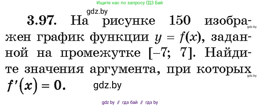 Алгебра, 10 класс Учебник, авторы: Арефьева Ирина Глебовна, Пирютко Ольга Николаевна, издательство Народная асвета, Минск, 2019, голубого цвета, страница 254, номер 3.97, Условие