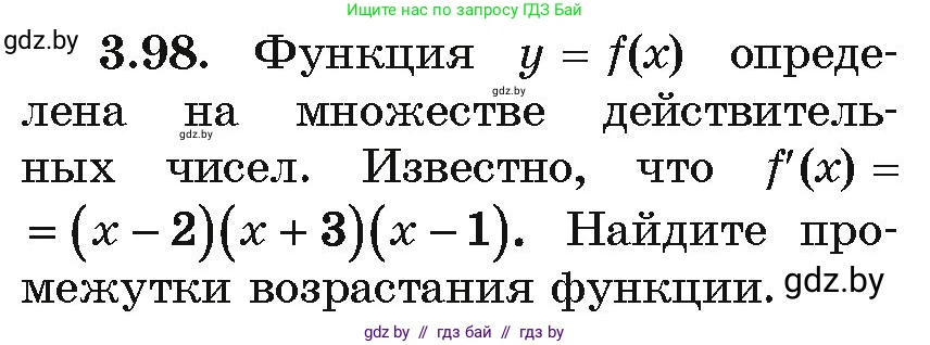 Алгебра, 10 класс Учебник, авторы: Арефьева Ирина Глебовна, Пирютко Ольга Николаевна, издательство Народная асвета, Минск, 2019, голубого цвета, страница 254, номер 3.98, Условие
