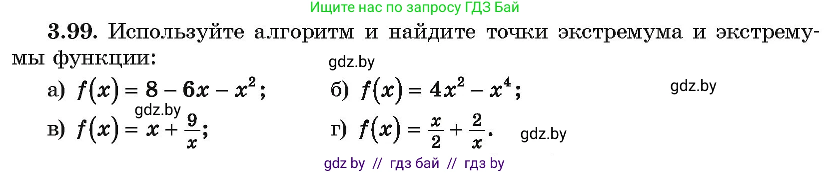 Алгебра, 10 класс Учебник, авторы: Арефьева Ирина Глебовна, Пирютко Ольга Николаевна, издательство Народная асвета, Минск, 2019, голубого цвета, страница 254, номер 3.99, Условие