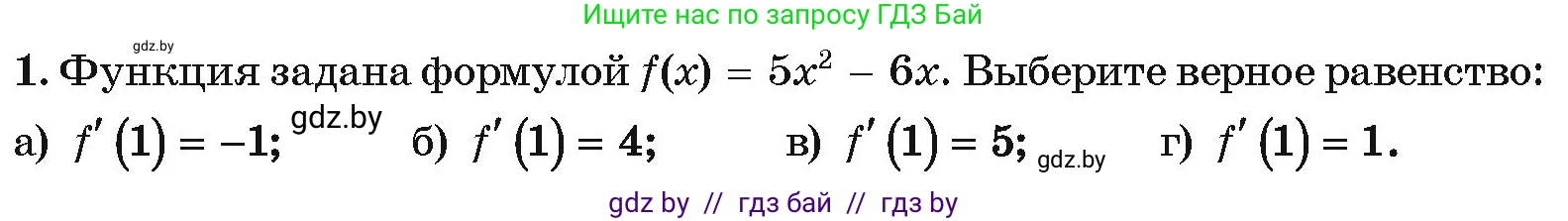 Алгебра, 10 класс Учебник, авторы: Арефьева Ирина Глебовна, Пирютко Ольга Николаевна, издательство Народная асвета, Минск, 2019, голубого цвета, страница 274, номер 1, Условие