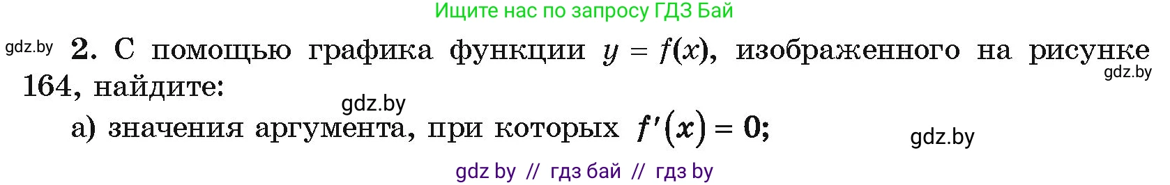 Алгебра, 10 класс Учебник, авторы: Арефьева Ирина Глебовна, Пирютко Ольга Николаевна, издательство Народная асвета, Минск, 2019, голубого цвета, страница 274, номер 2, Условие