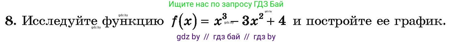 Алгебра, 10 класс Учебник, авторы: Арефьева Ирина Глебовна, Пирютко Ольга Николаевна, издательство Народная асвета, Минск, 2019, голубого цвета, страница 275, номер 8, Условие