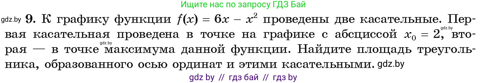 Алгебра, 10 класс Учебник, авторы: Арефьева Ирина Глебовна, Пирютко Ольга Николаевна, издательство Народная асвета, Минск, 2019, голубого цвета, страница 275, номер 9, Условие