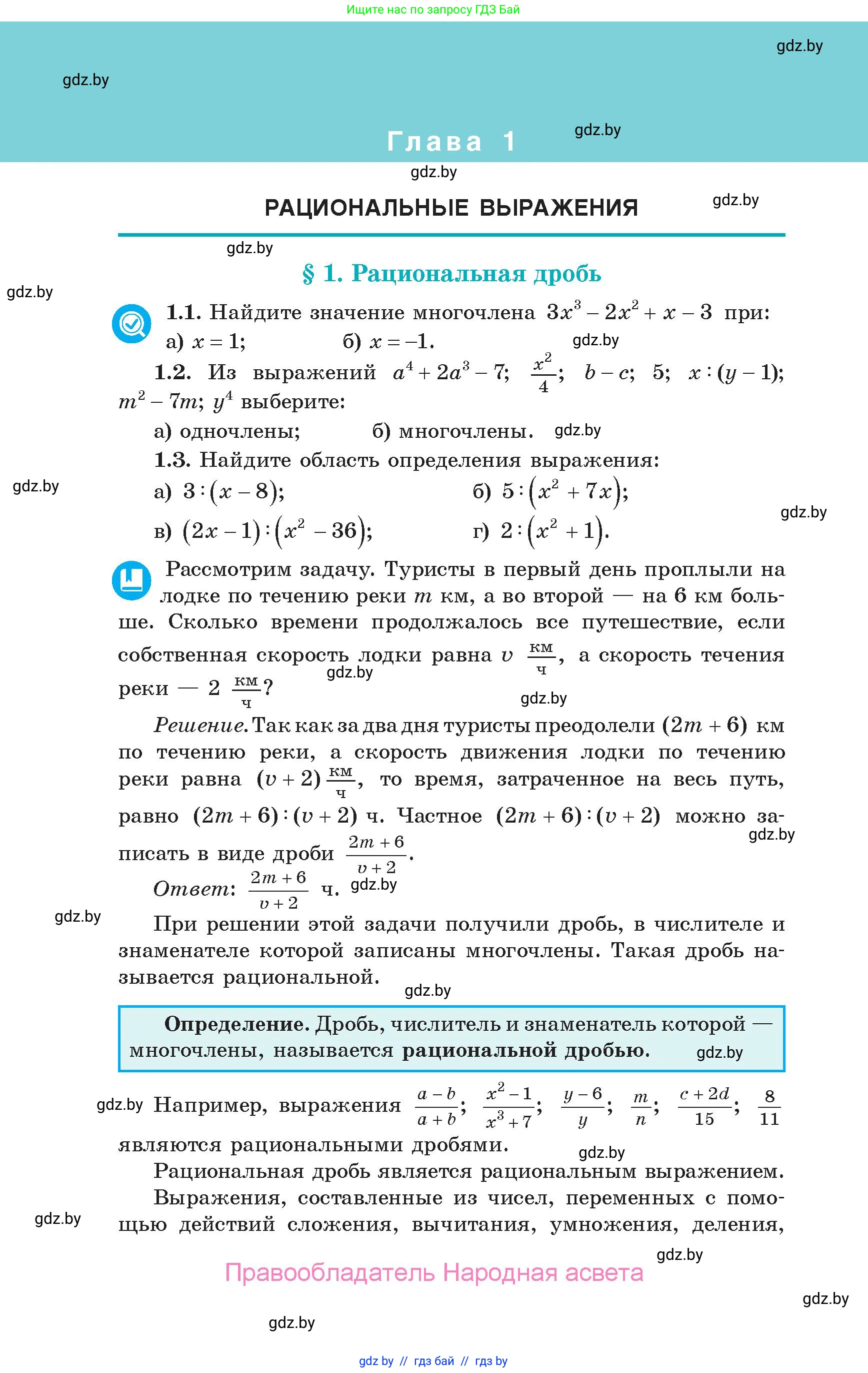 Алгебра, 10 класс Учебник, авторы: Арефьева Ирина Глебовна, Пирютко Ольга Николаевна, издательство Народная асвета, Минск, 2019, голубого цвета, страница 10