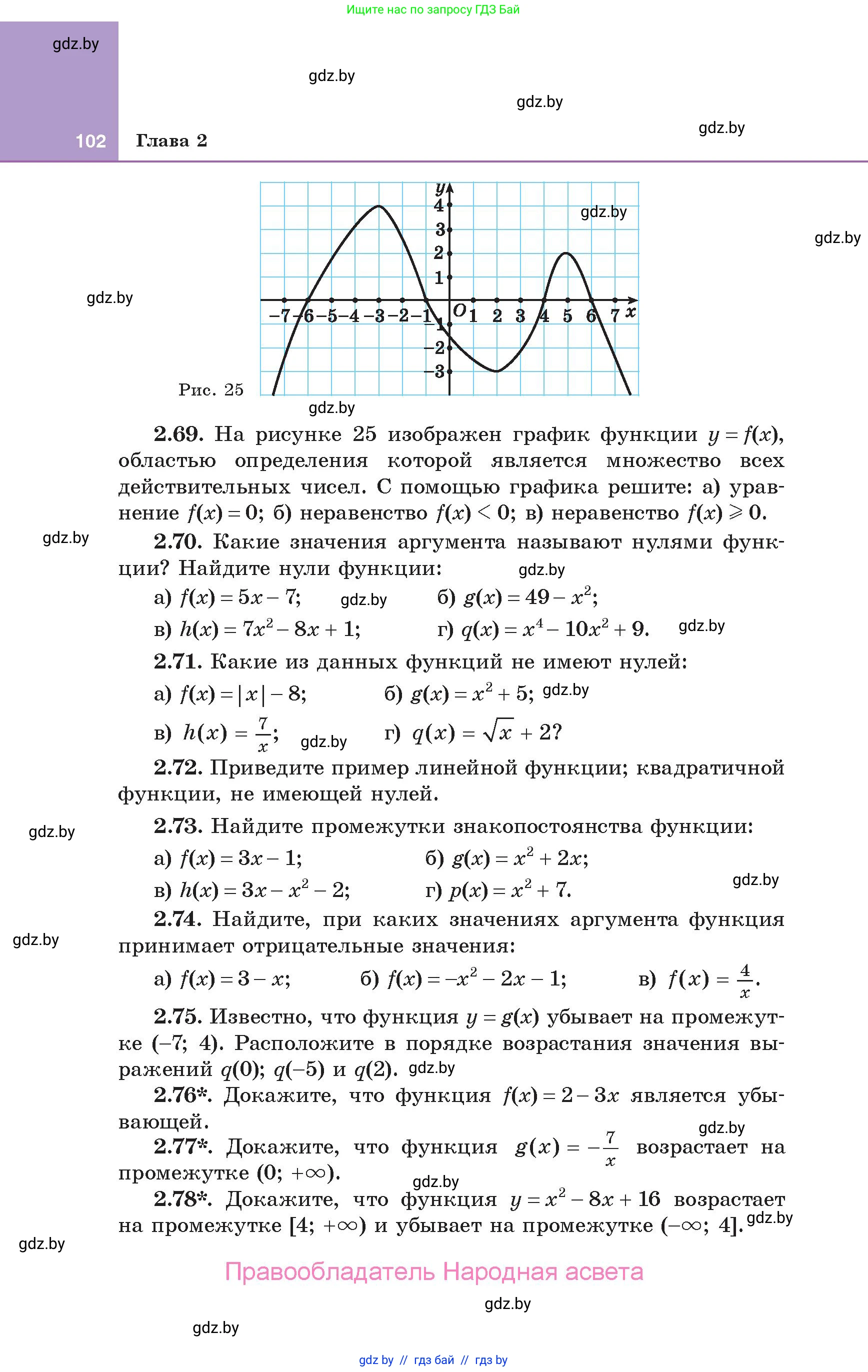 Алгебра, 10 класс Учебник, авторы: Арефьева Ирина Глебовна, Пирютко Ольга Николаевна, издательство Народная асвета, Минск, 2019, голубого цвета, страница 102