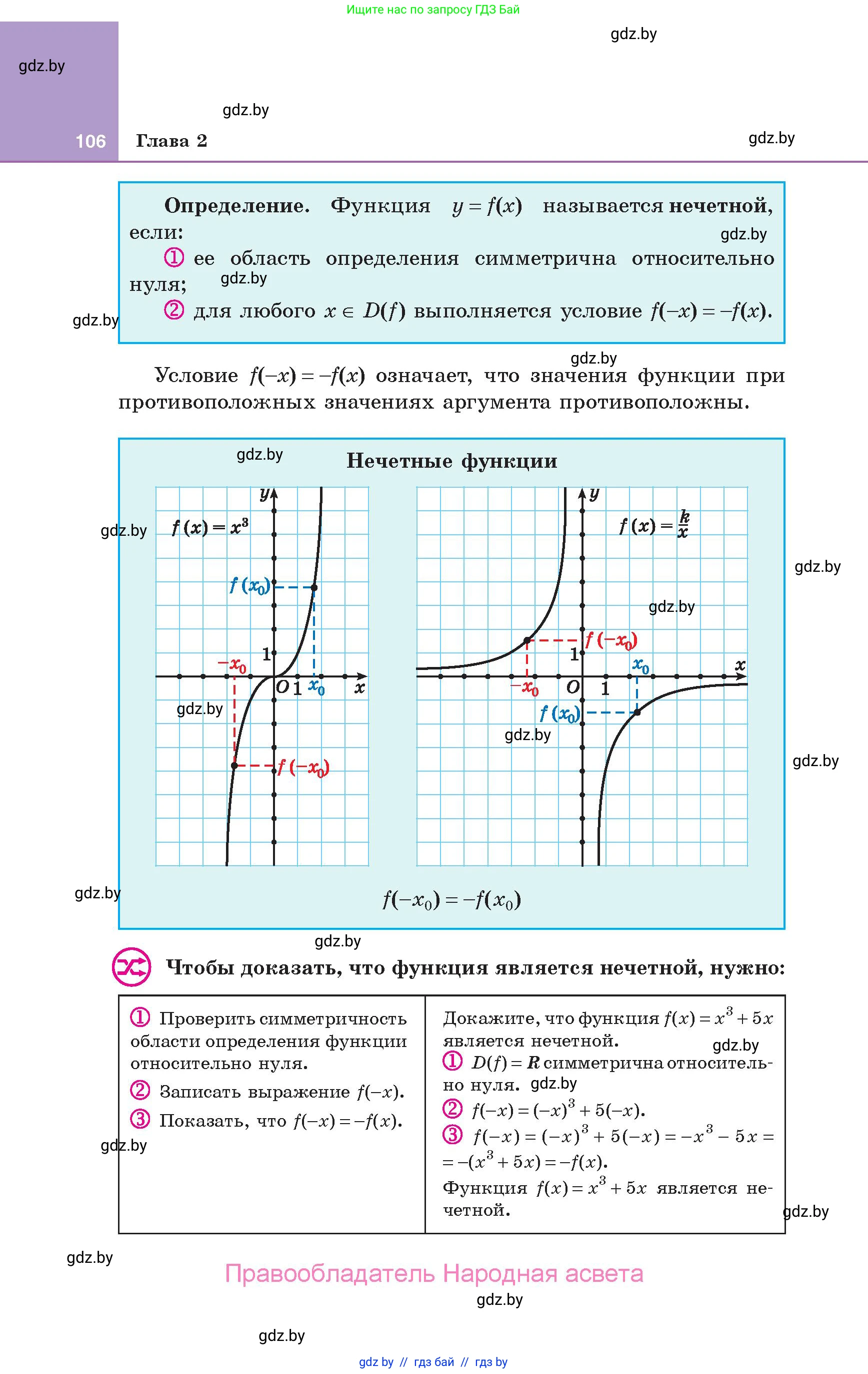 Алгебра, 10 класс Учебник, авторы: Арефьева Ирина Глебовна, Пирютко Ольга Николаевна, издательство Народная асвета, Минск, 2019, голубого цвета, страница 106