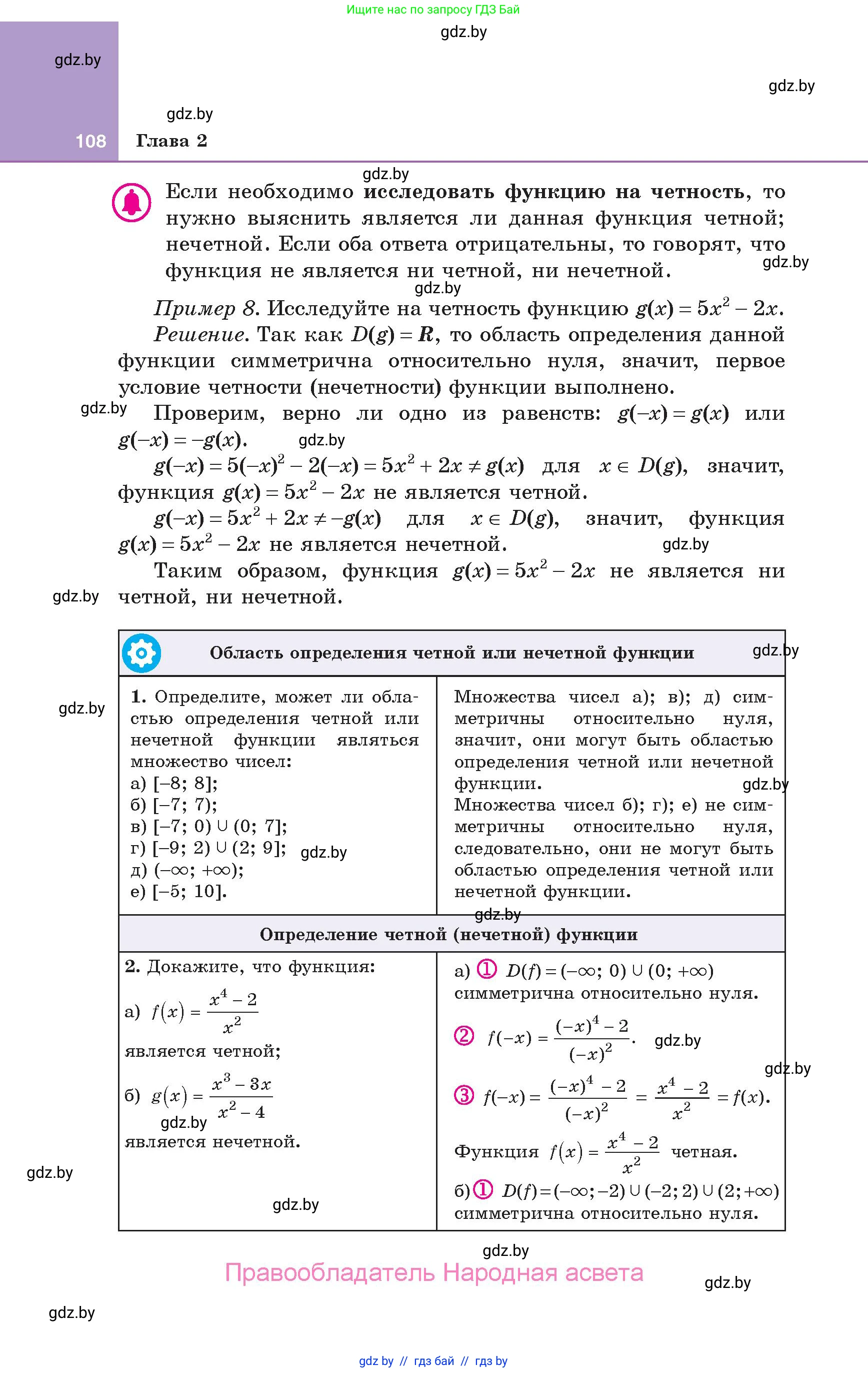 Алгебра, 10 класс Учебник, авторы: Арефьева Ирина Глебовна, Пирютко Ольга Николаевна, издательство Народная асвета, Минск, 2019, голубого цвета, страница 108