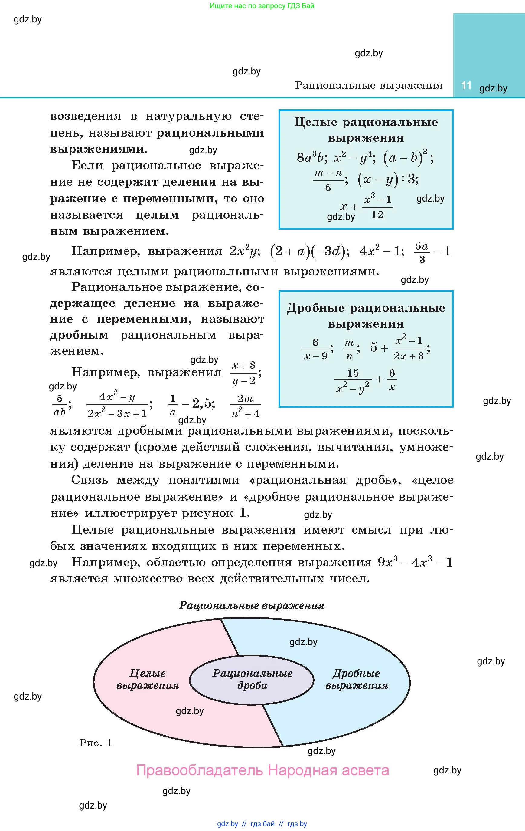 Алгебра, 10 класс Учебник, авторы: Арефьева Ирина Глебовна, Пирютко Ольга Николаевна, издательство Народная асвета, Минск, 2019, голубого цвета, страница 11