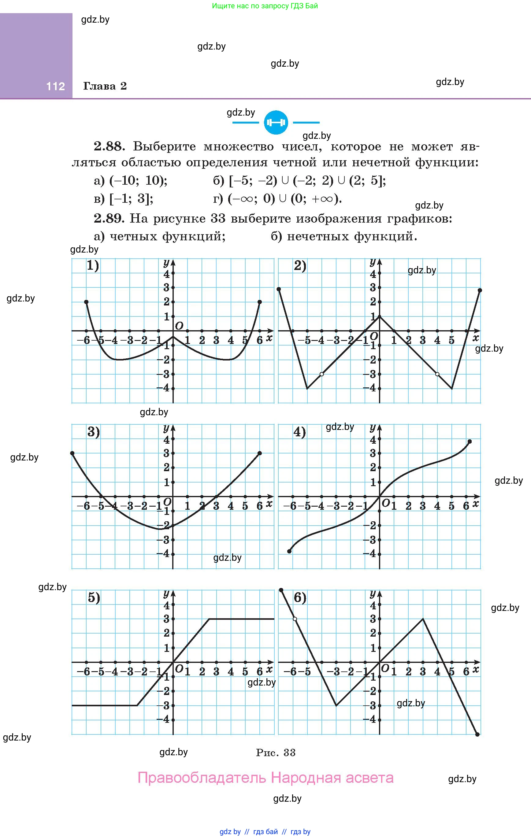 Алгебра, 10 класс Учебник, авторы: Арефьева Ирина Глебовна, Пирютко Ольга Николаевна, издательство Народная асвета, Минск, 2019, голубого цвета, страница 112