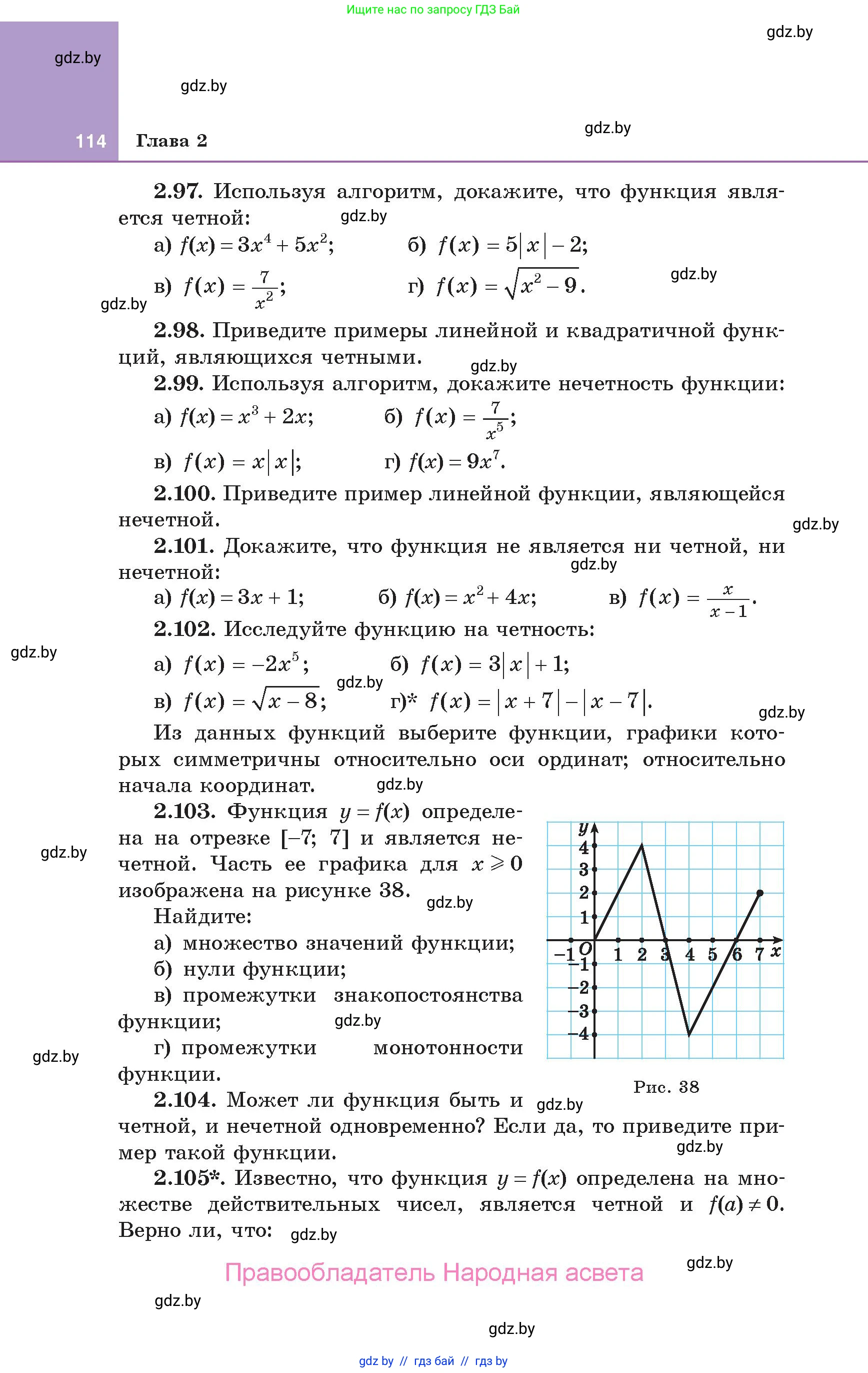 Алгебра, 10 класс Учебник, авторы: Арефьева Ирина Глебовна, Пирютко Ольга Николаевна, издательство Народная асвета, Минск, 2019, голубого цвета, страница 114