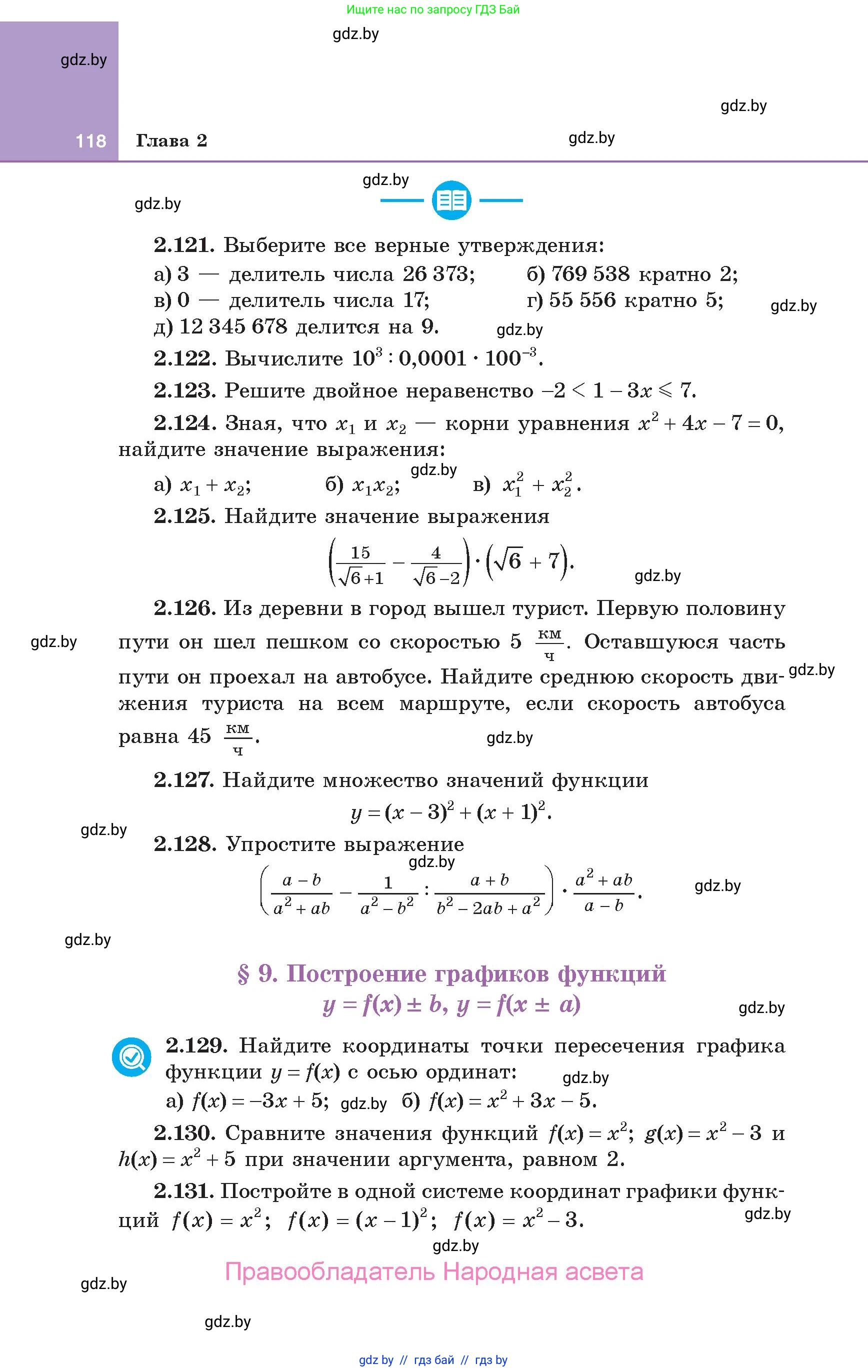 Алгебра, 10 класс Учебник, авторы: Арефьева Ирина Глебовна, Пирютко Ольга Николаевна, издательство Народная асвета, Минск, 2019, голубого цвета, страница 118