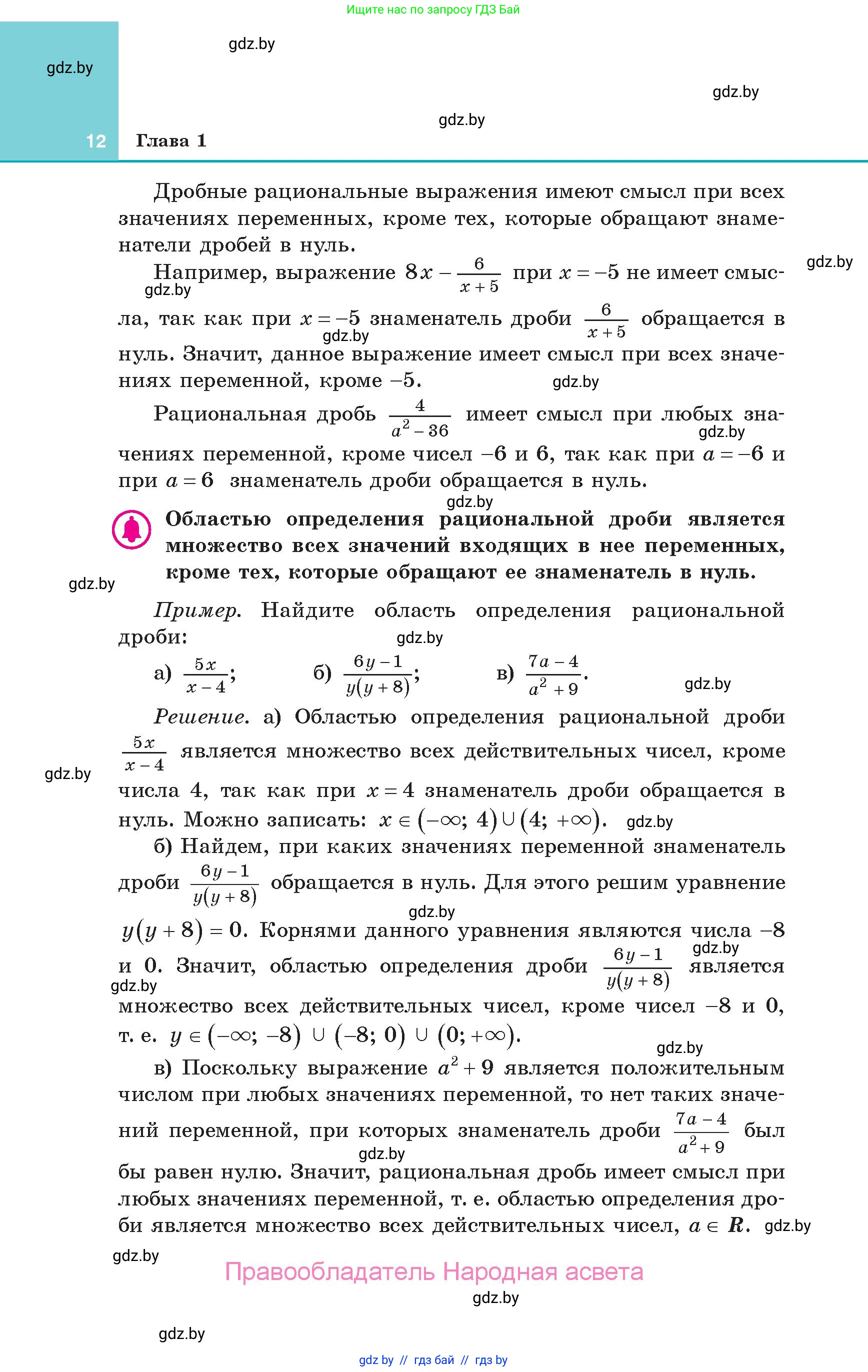 Алгебра, 10 класс Учебник, авторы: Арефьева Ирина Глебовна, Пирютко Ольга Николаевна, издательство Народная асвета, Минск, 2019, голубого цвета, страница 12