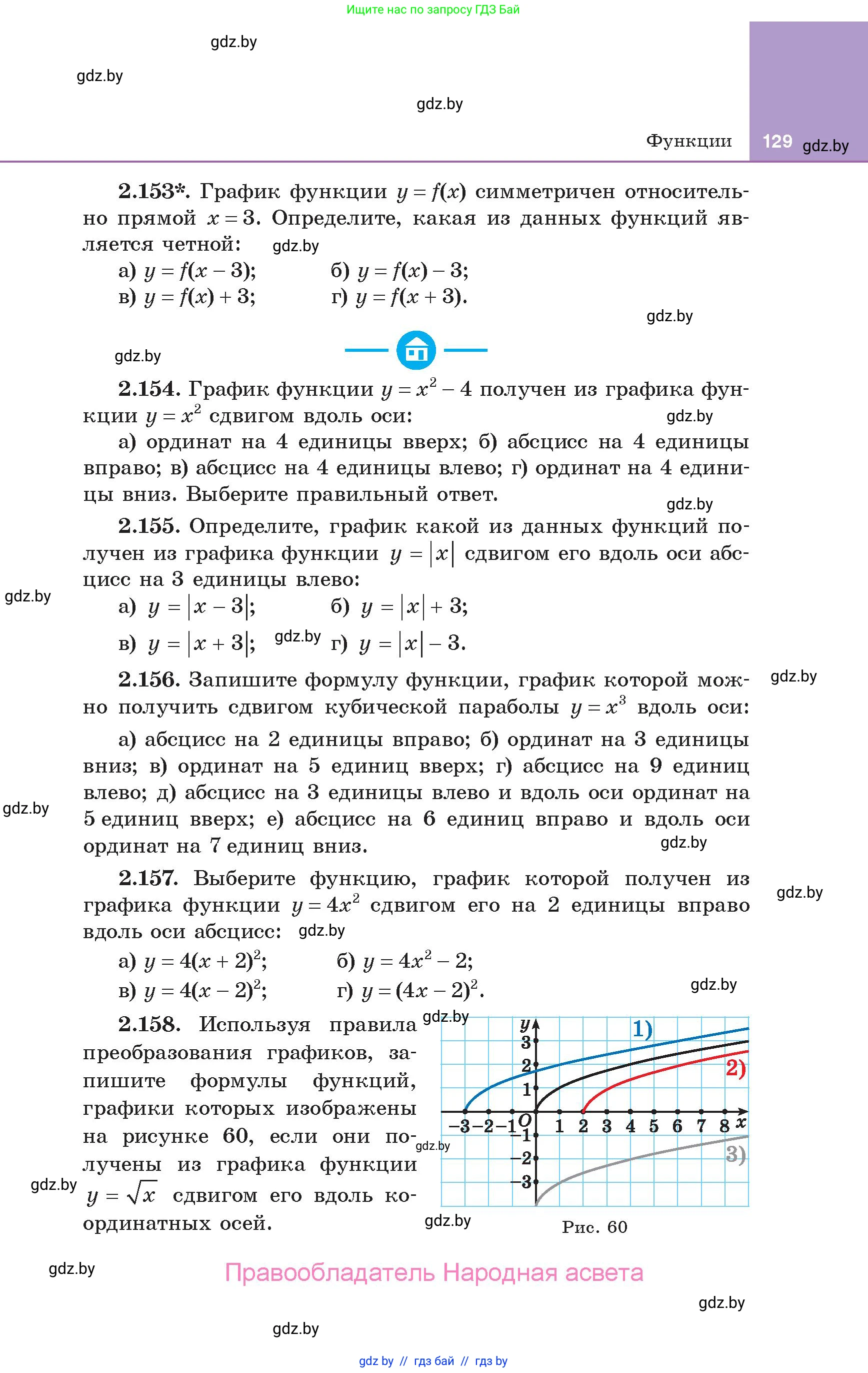 Алгебра, 10 класс Учебник, авторы: Арефьева Ирина Глебовна, Пирютко Ольга Николаевна, издательство Народная асвета, Минск, 2019, голубого цвета, страница 129