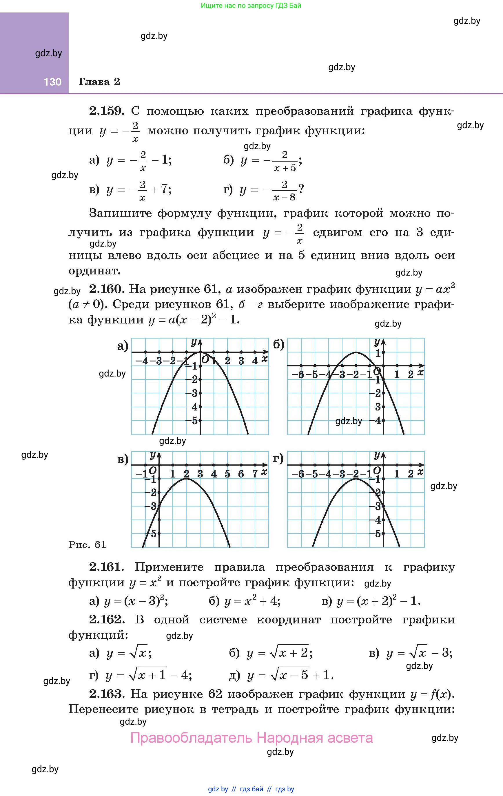 Алгебра, 10 класс Учебник, авторы: Арефьева Ирина Глебовна, Пирютко Ольга Николаевна, издательство Народная асвета, Минск, 2019, голубого цвета, страница 130