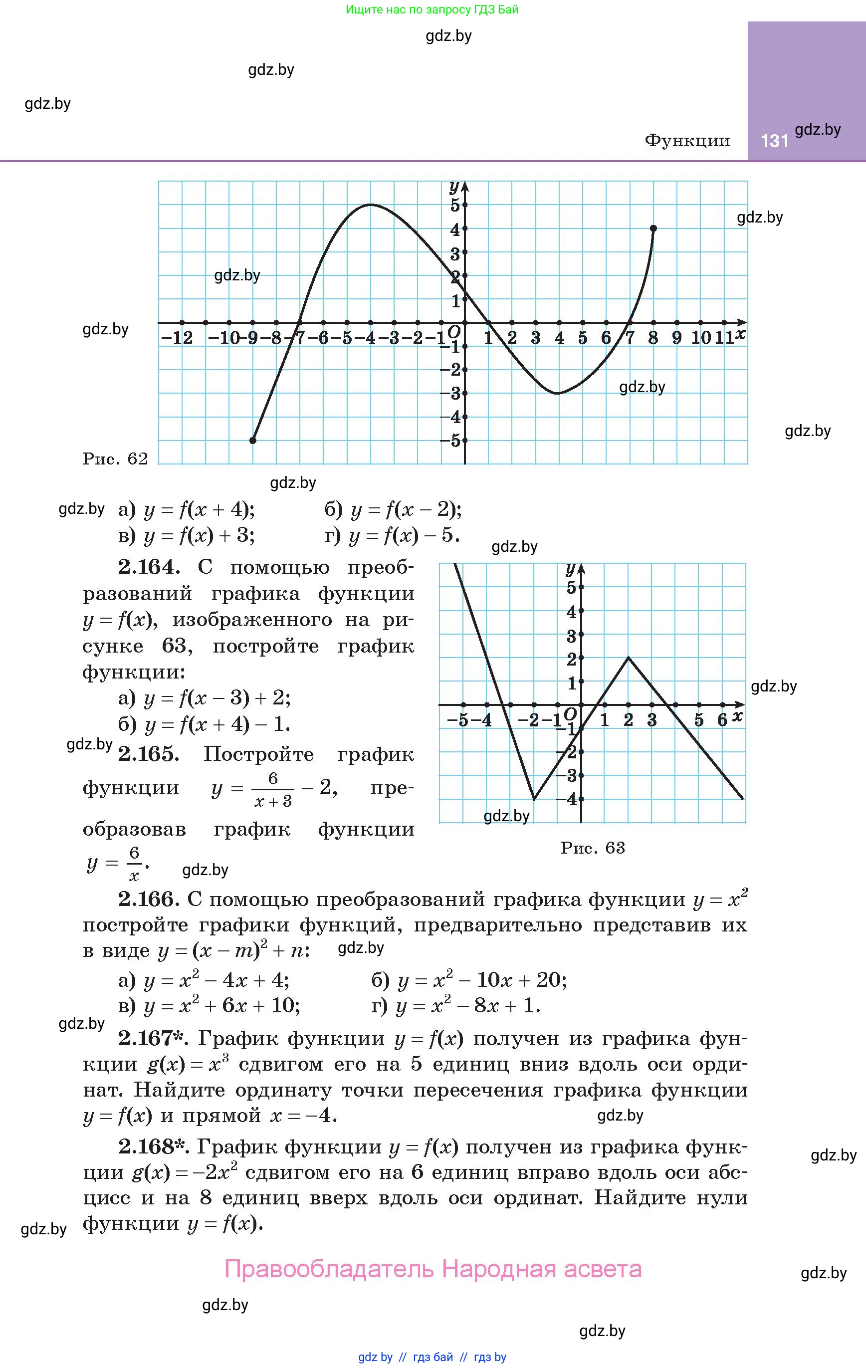 Алгебра, 10 класс Учебник, авторы: Арефьева Ирина Глебовна, Пирютко Ольга Николаевна, издательство Народная асвета, Минск, 2019, голубого цвета, страница 131
