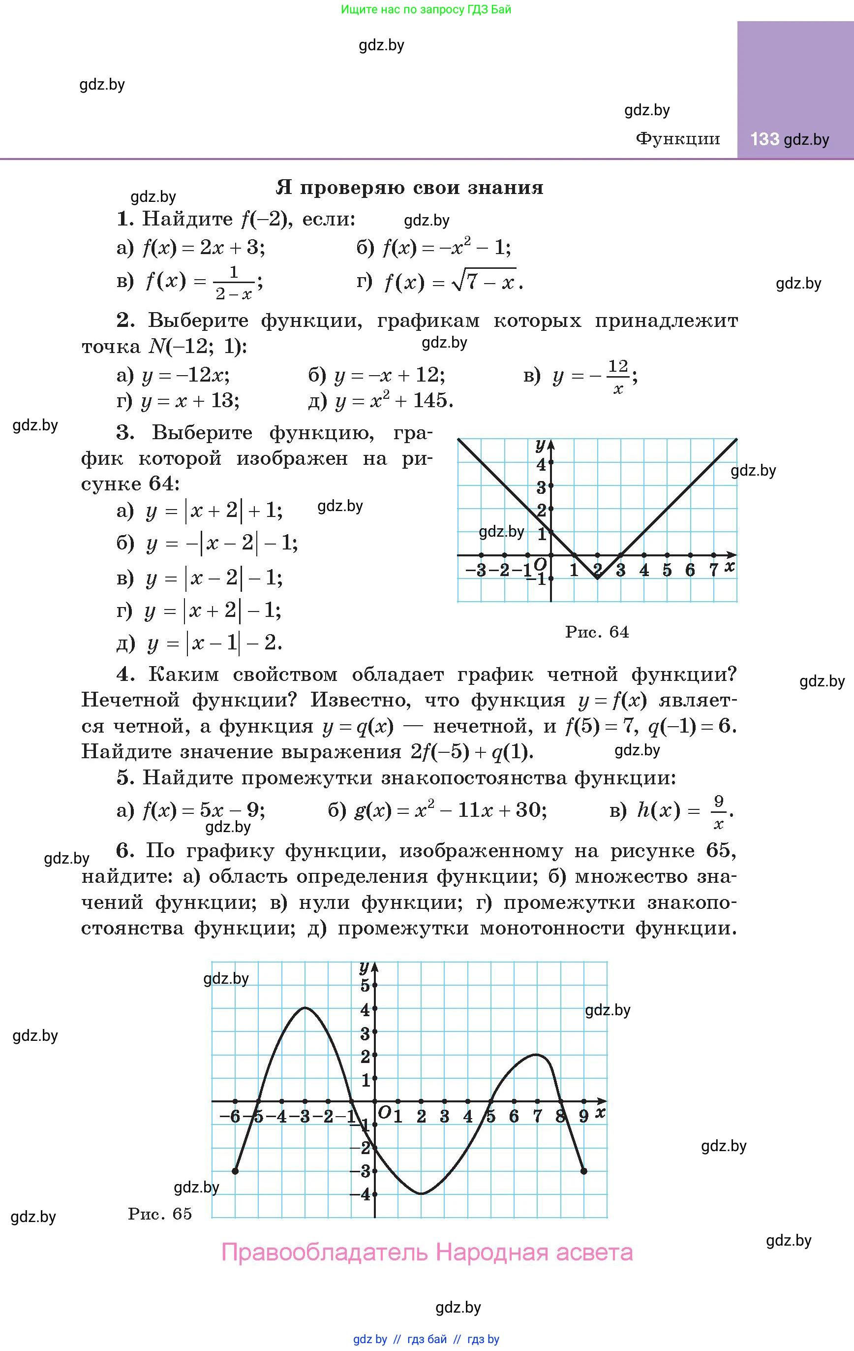 Алгебра, 10 класс Учебник, авторы: Арефьева Ирина Глебовна, Пирютко Ольга Николаевна, издательство Народная асвета, Минск, 2019, голубого цвета, страница 133
