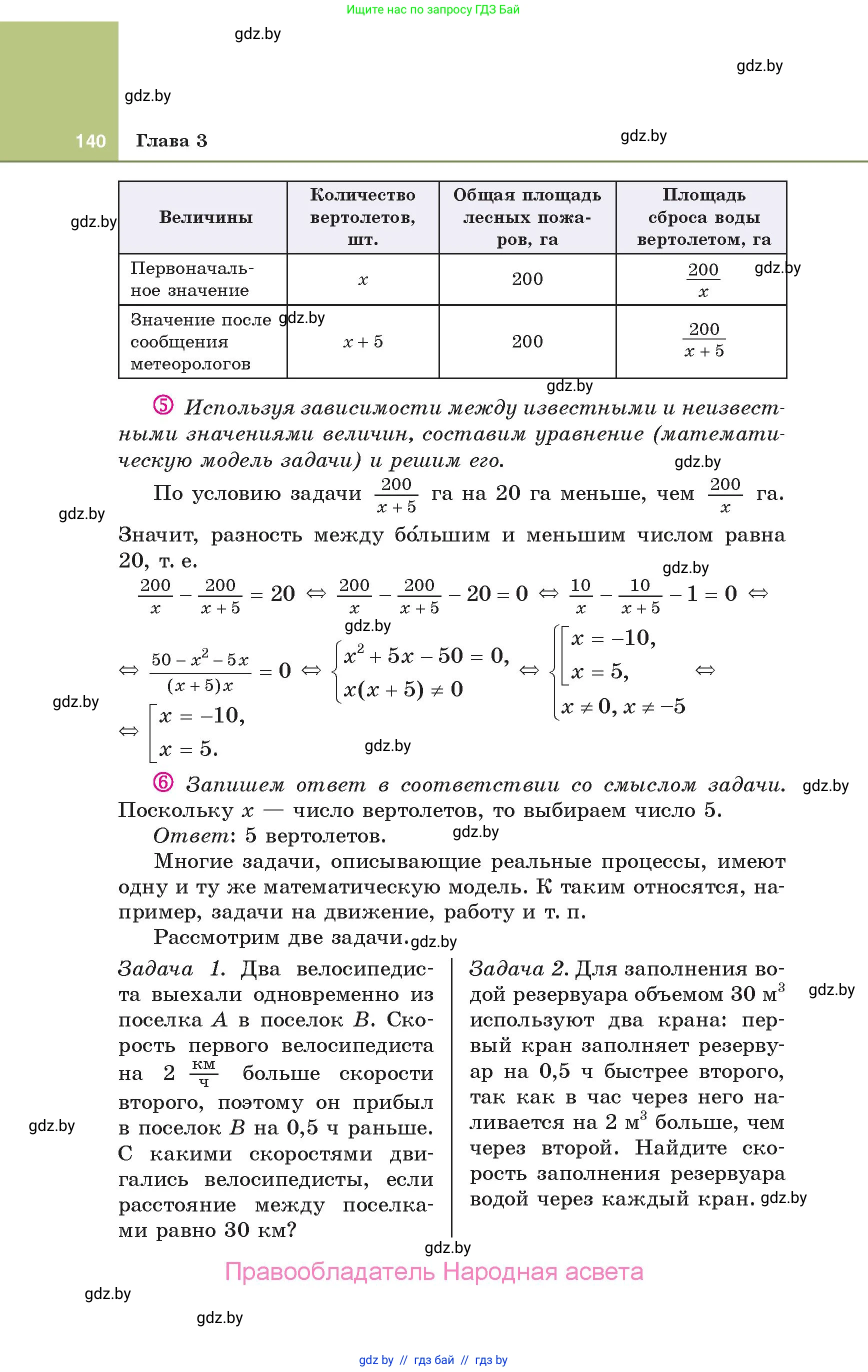 Алгебра, 10 класс Учебник, авторы: Арефьева Ирина Глебовна, Пирютко Ольга Николаевна, издательство Народная асвета, Минск, 2019, голубого цвета, страница 140