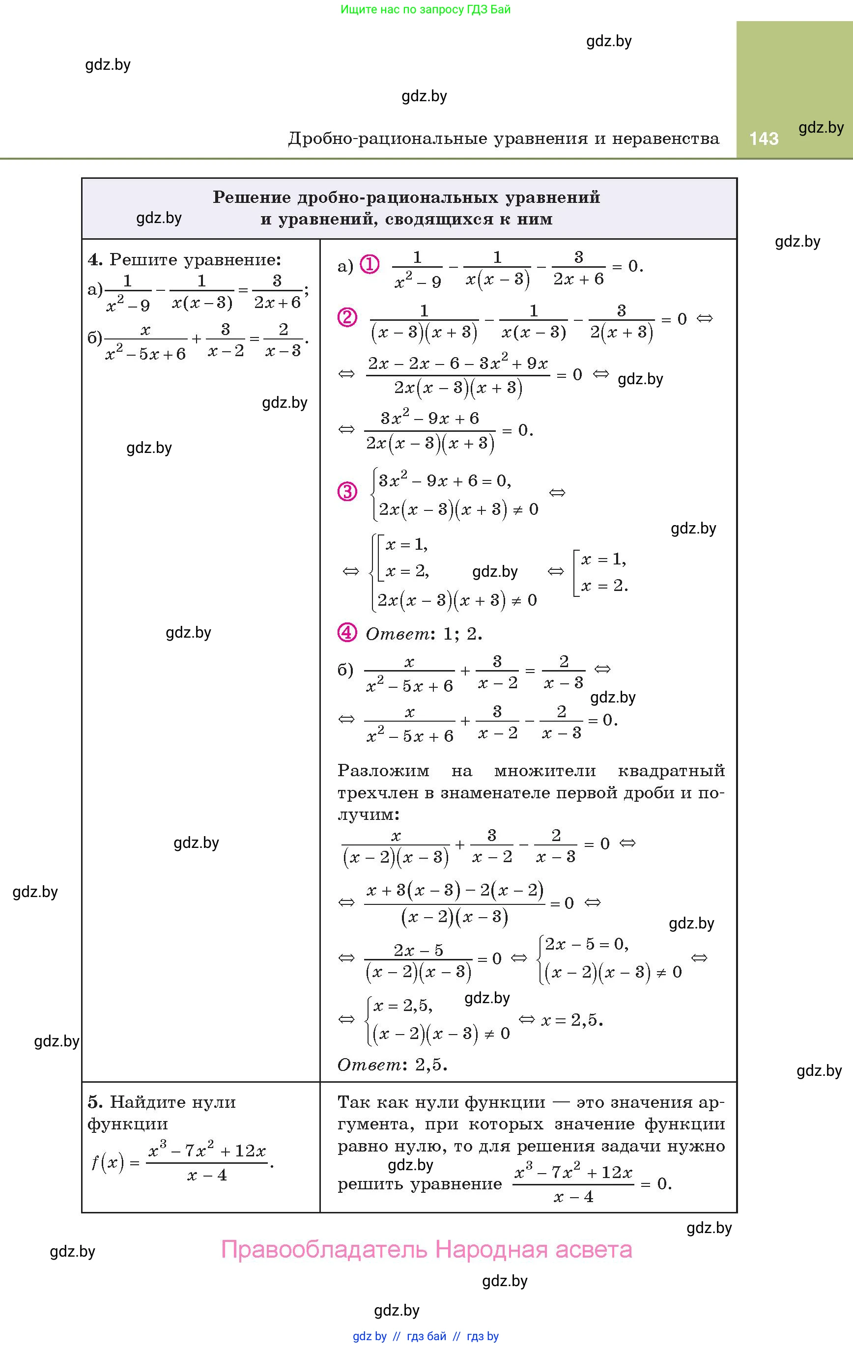 Алгебра, 10 класс Учебник, авторы: Арефьева Ирина Глебовна, Пирютко Ольга Николаевна, издательство Народная асвета, Минск, 2019, голубого цвета, страница 143