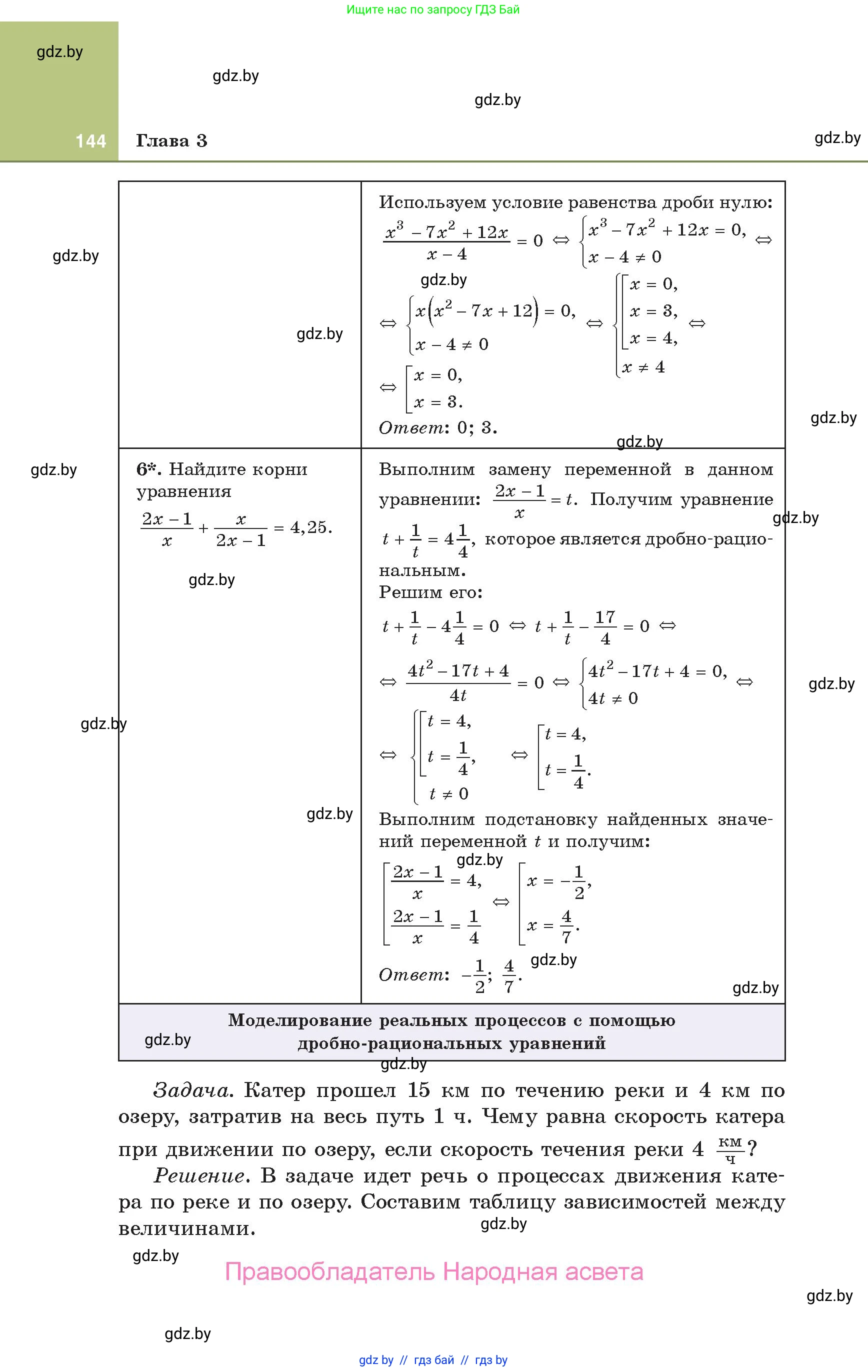 Алгебра, 10 класс Учебник, авторы: Арефьева Ирина Глебовна, Пирютко Ольга Николаевна, издательство Народная асвета, Минск, 2019, голубого цвета, страница 144