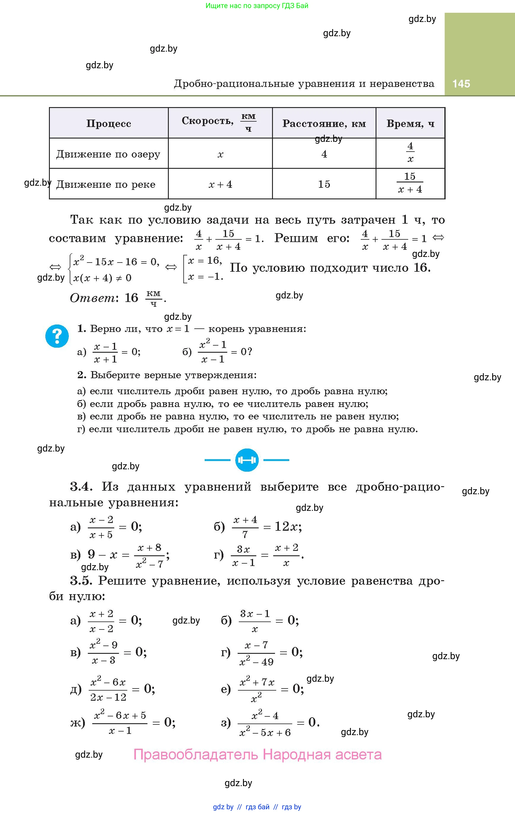 Алгебра, 10 класс Учебник, авторы: Арефьева Ирина Глебовна, Пирютко Ольга Николаевна, издательство Народная асвета, Минск, 2019, голубого цвета, страница 145