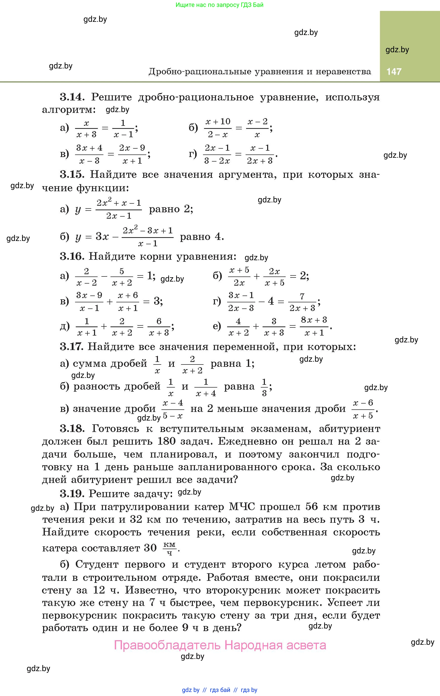 Алгебра, 10 класс Учебник, авторы: Арефьева Ирина Глебовна, Пирютко Ольга Николаевна, издательство Народная асвета, Минск, 2019, голубого цвета, страница 147