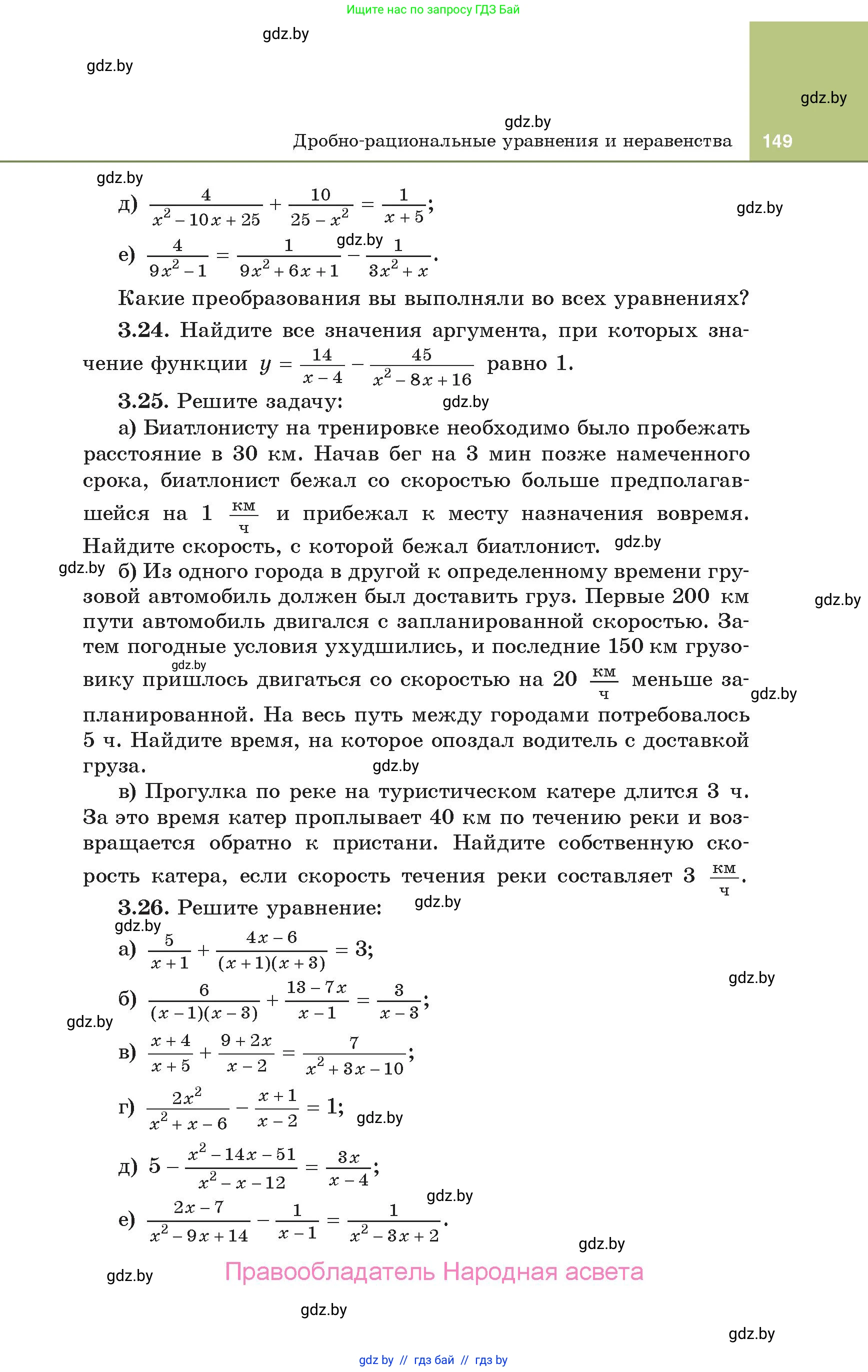 Алгебра, 10 класс Учебник, авторы: Арефьева Ирина Глебовна, Пирютко Ольга Николаевна, издательство Народная асвета, Минск, 2019, голубого цвета, страница 149