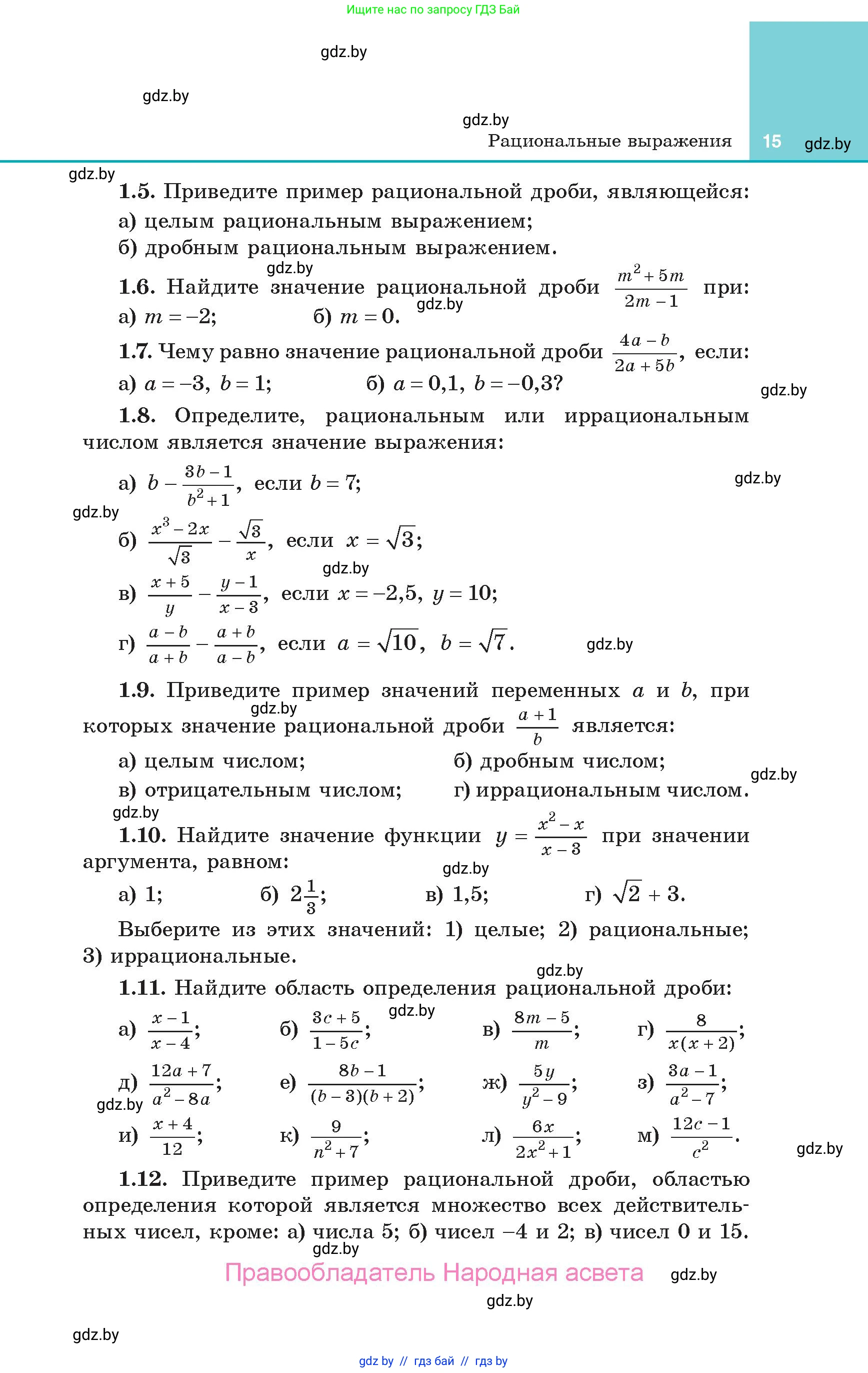 Алгебра, 10 класс Учебник, авторы: Арефьева Ирина Глебовна, Пирютко Ольга Николаевна, издательство Народная асвета, Минск, 2019, голубого цвета, страница 15