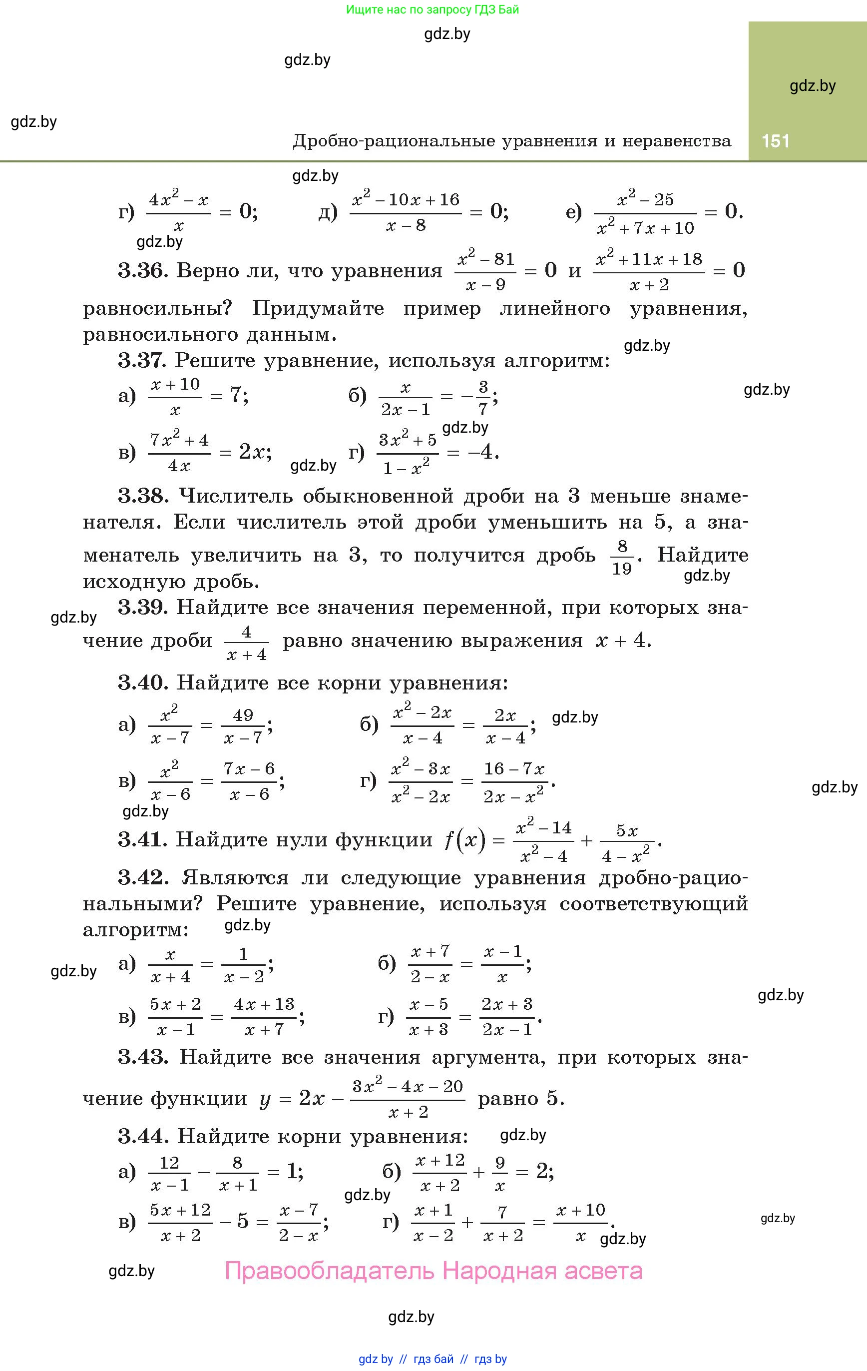 Алгебра, 10 класс Учебник, авторы: Арефьева Ирина Глебовна, Пирютко Ольга Николаевна, издательство Народная асвета, Минск, 2019, голубого цвета, страница 151