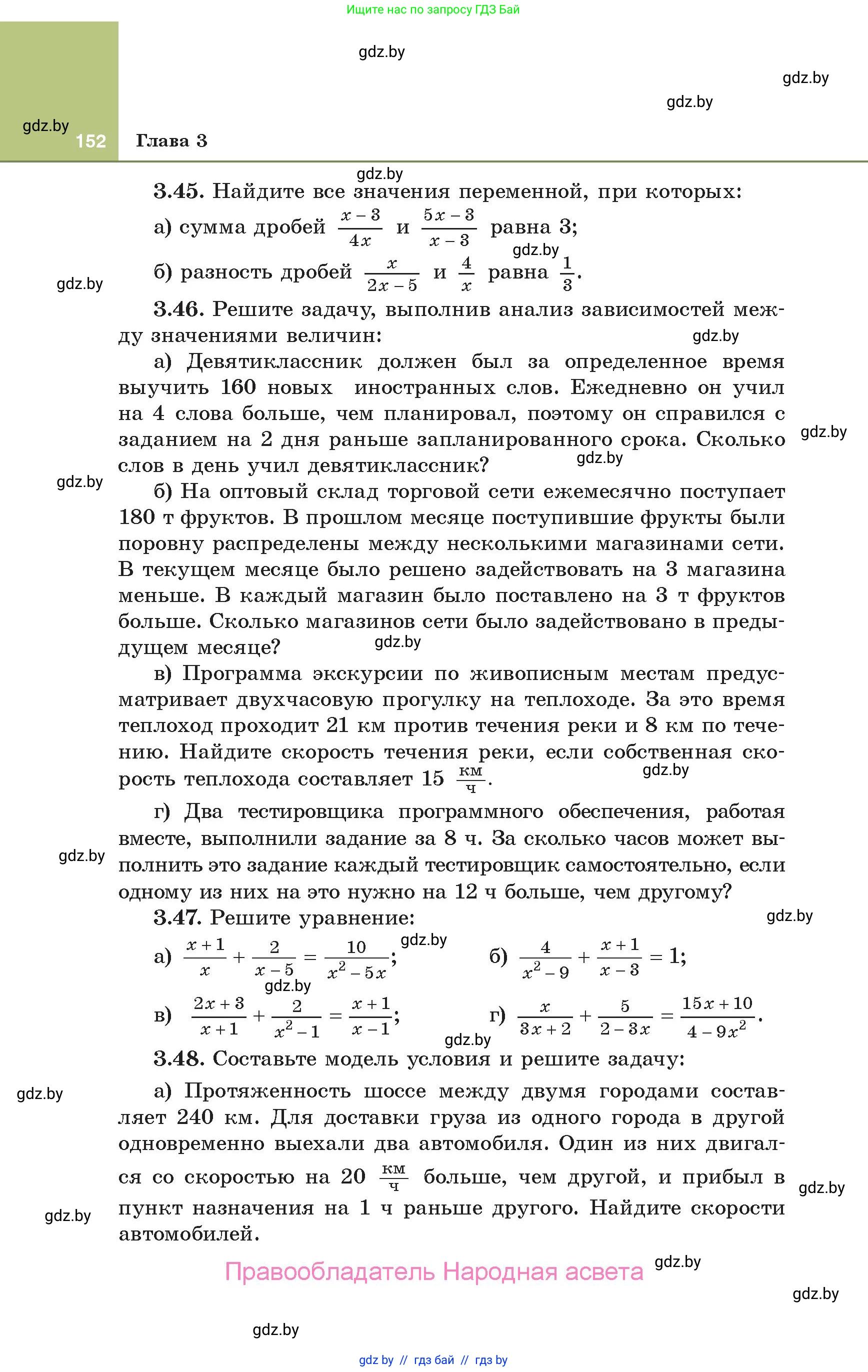 Алгебра, 10 класс Учебник, авторы: Арефьева Ирина Глебовна, Пирютко Ольга Николаевна, издательство Народная асвета, Минск, 2019, голубого цвета, страница 152