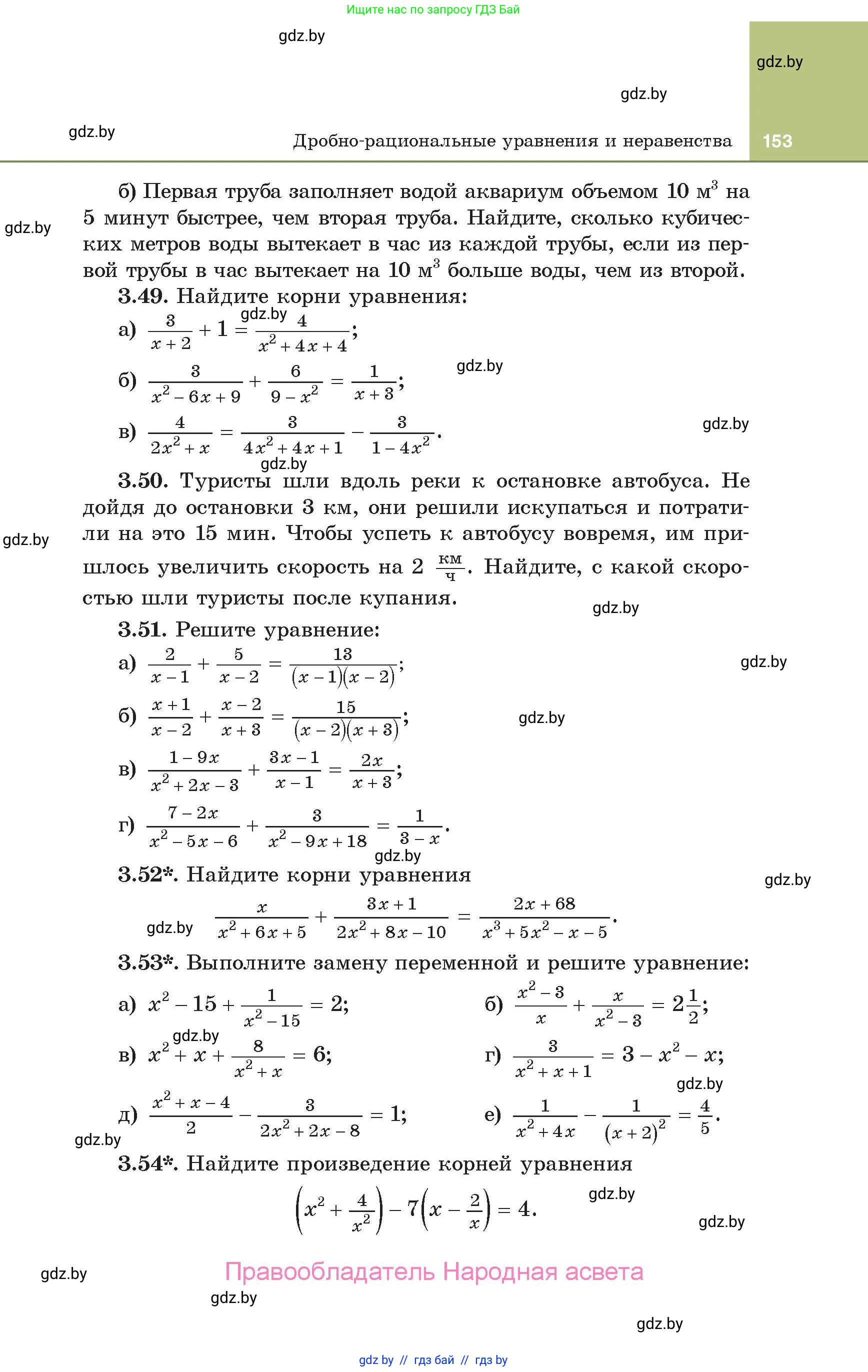 Алгебра, 10 класс Учебник, авторы: Арефьева Ирина Глебовна, Пирютко Ольга Николаевна, издательство Народная асвета, Минск, 2019, голубого цвета, страница 153