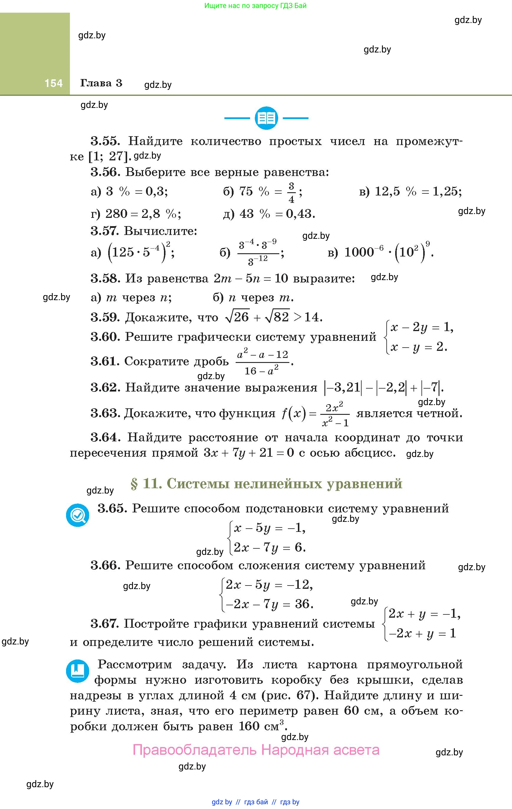 Алгебра, 10 класс Учебник, авторы: Арефьева Ирина Глебовна, Пирютко Ольга Николаевна, издательство Народная асвета, Минск, 2019, голубого цвета, страница 154