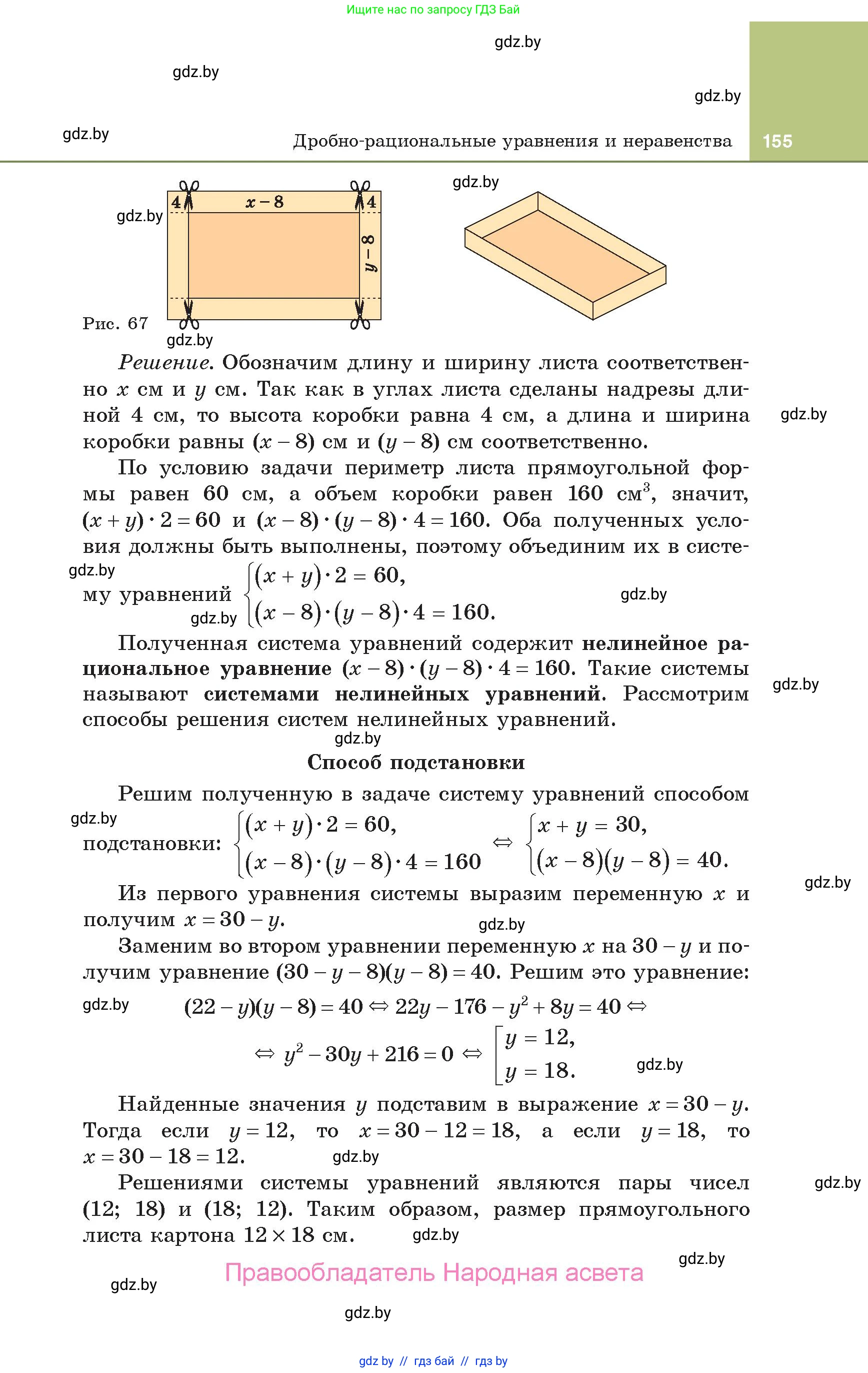 Алгебра, 10 класс Учебник, авторы: Арефьева Ирина Глебовна, Пирютко Ольга Николаевна, издательство Народная асвета, Минск, 2019, голубого цвета, страница 155