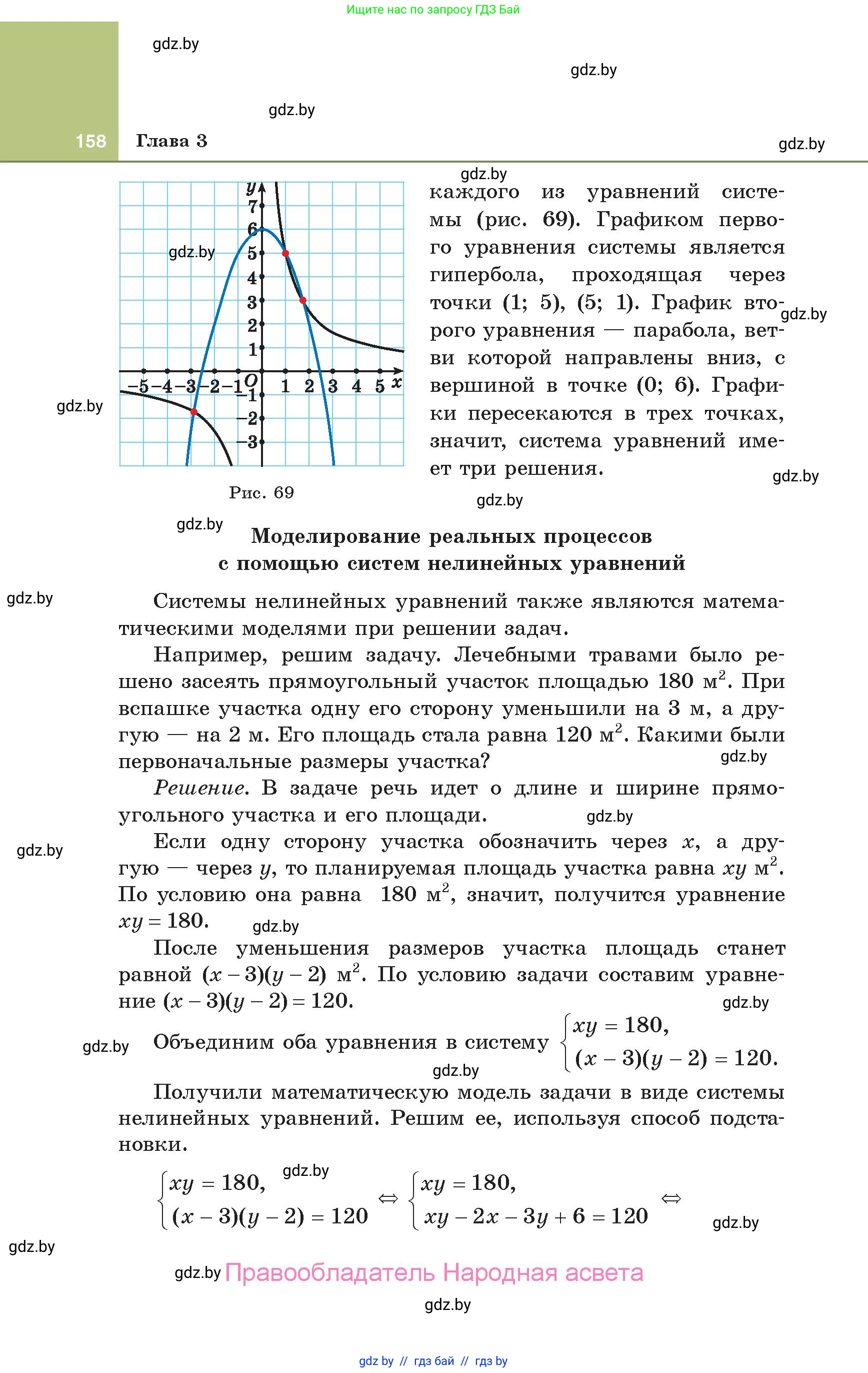 Алгебра, 10 класс Учебник, авторы: Арефьева Ирина Глебовна, Пирютко Ольга Николаевна, издательство Народная асвета, Минск, 2019, голубого цвета, страница 158
