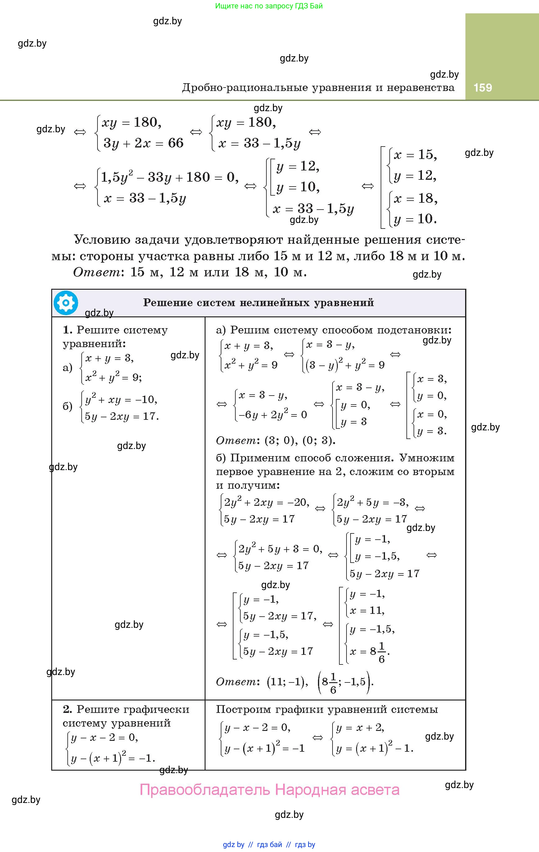 Алгебра, 10 класс Учебник, авторы: Арефьева Ирина Глебовна, Пирютко Ольга Николаевна, издательство Народная асвета, Минск, 2019, голубого цвета, страница 159