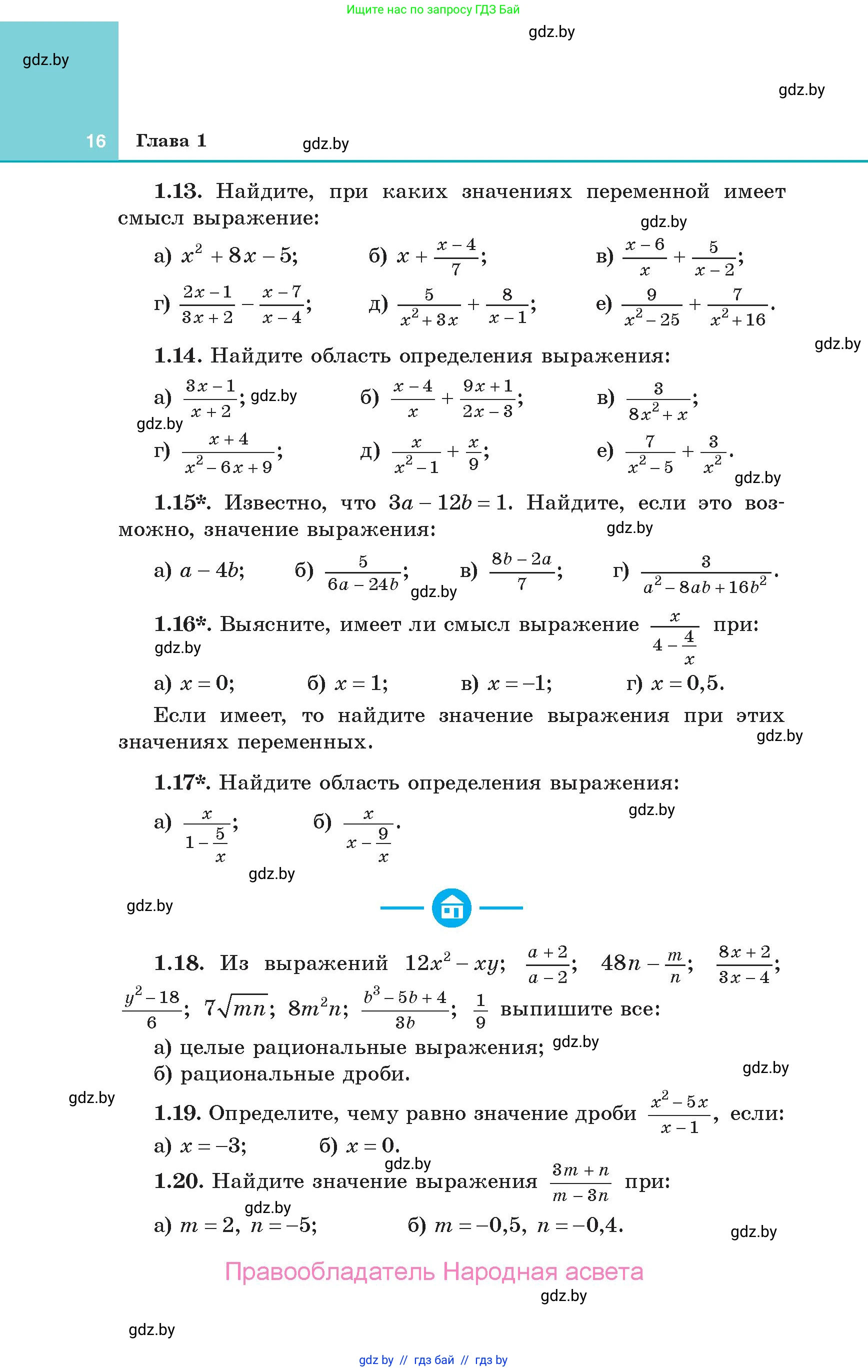 Алгебра, 10 класс Учебник, авторы: Арефьева Ирина Глебовна, Пирютко Ольга Николаевна, издательство Народная асвета, Минск, 2019, голубого цвета, страница 16