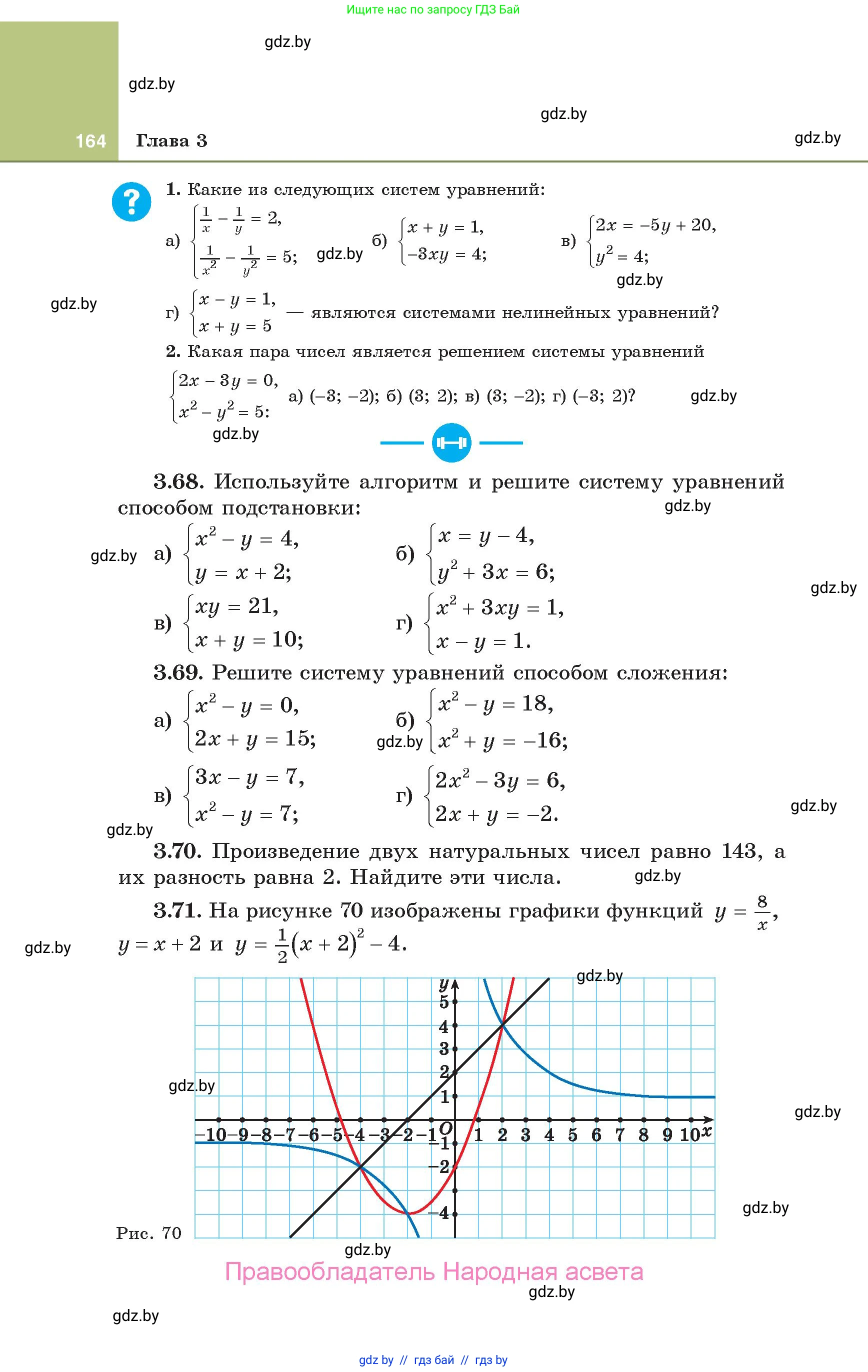 Алгебра, 10 класс Учебник, авторы: Арефьева Ирина Глебовна, Пирютко Ольга Николаевна, издательство Народная асвета, Минск, 2019, голубого цвета, страница 164