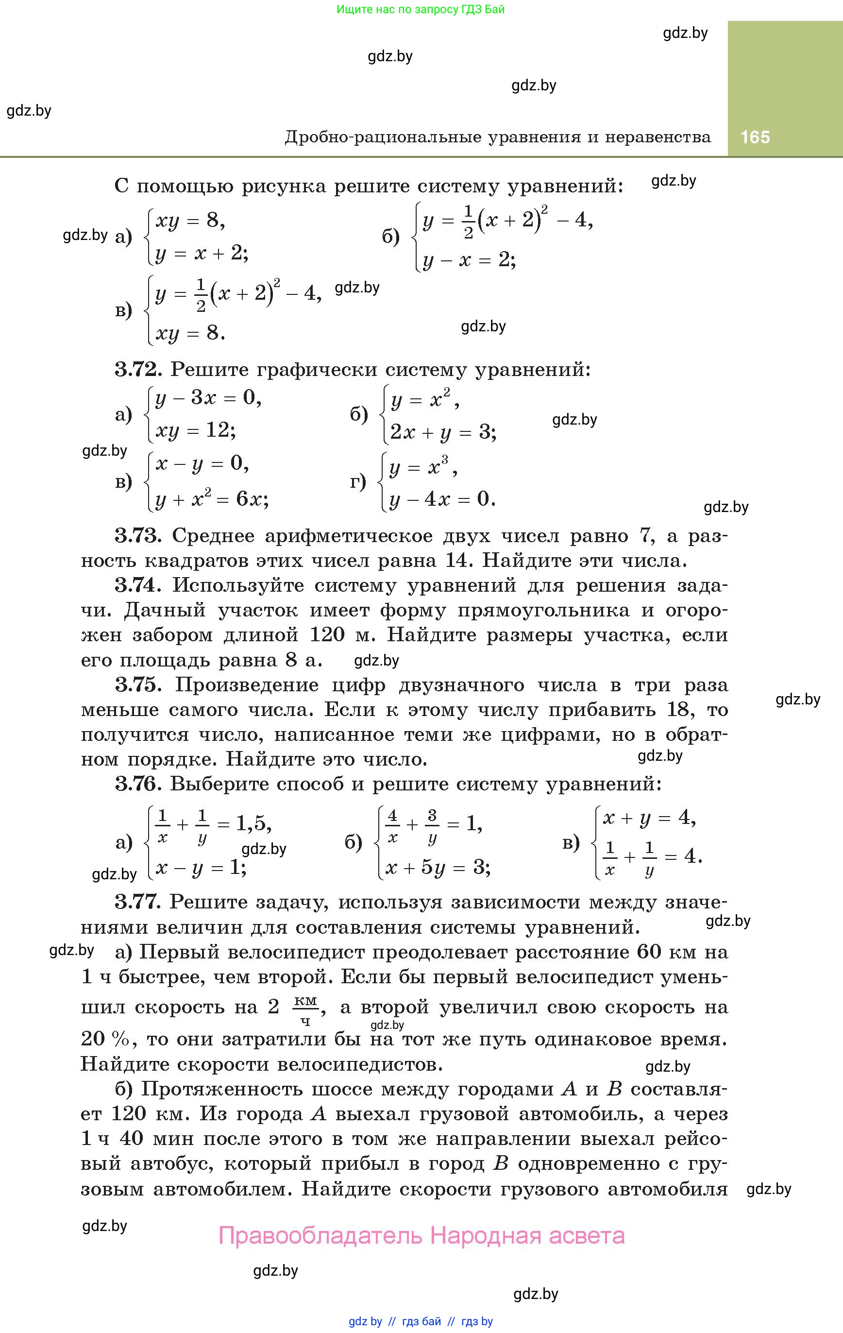 Алгебра, 10 класс Учебник, авторы: Арефьева Ирина Глебовна, Пирютко Ольга Николаевна, издательство Народная асвета, Минск, 2019, голубого цвета, страница 165
