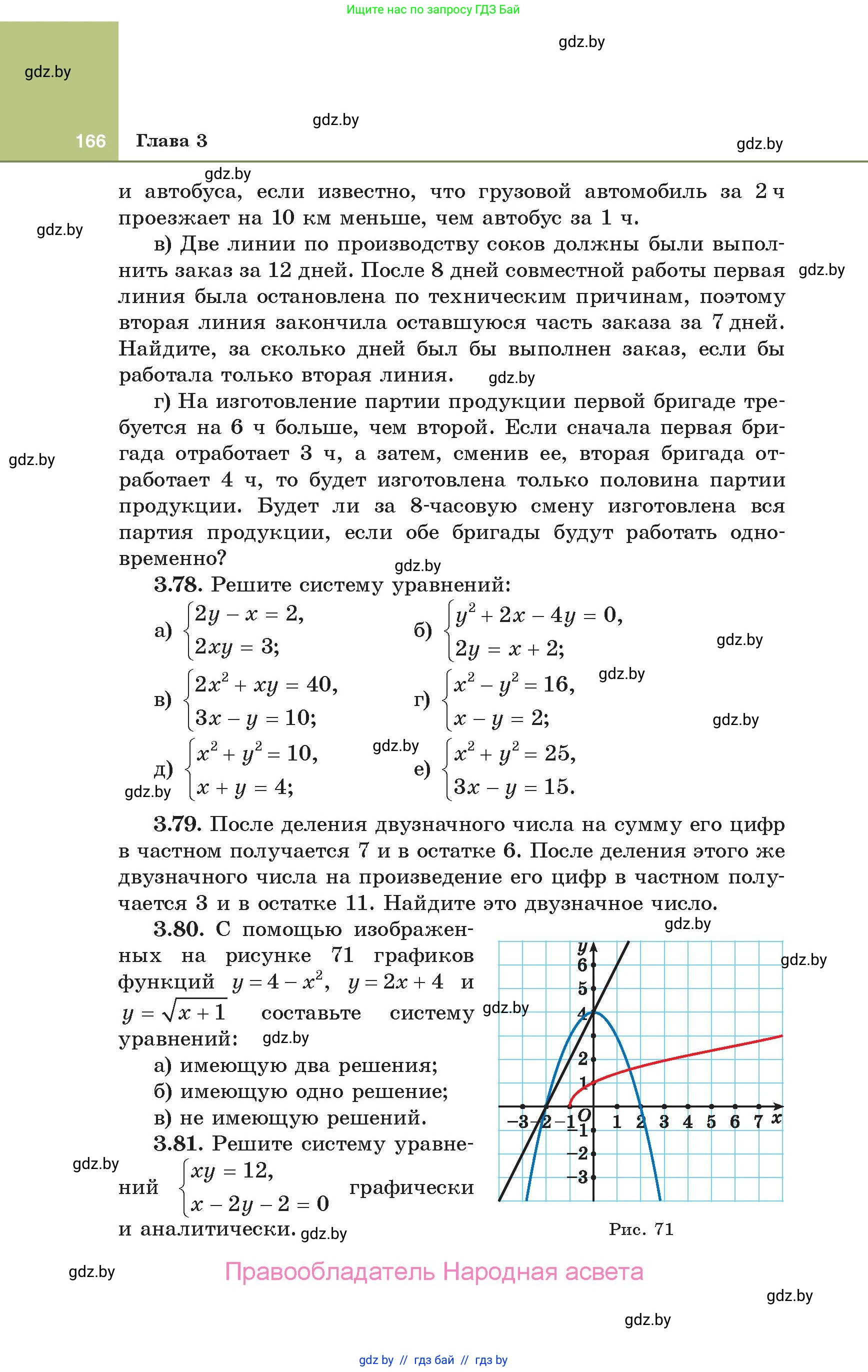 Алгебра, 10 класс Учебник, авторы: Арефьева Ирина Глебовна, Пирютко Ольга Николаевна, издательство Народная асвета, Минск, 2019, голубого цвета, страница 166