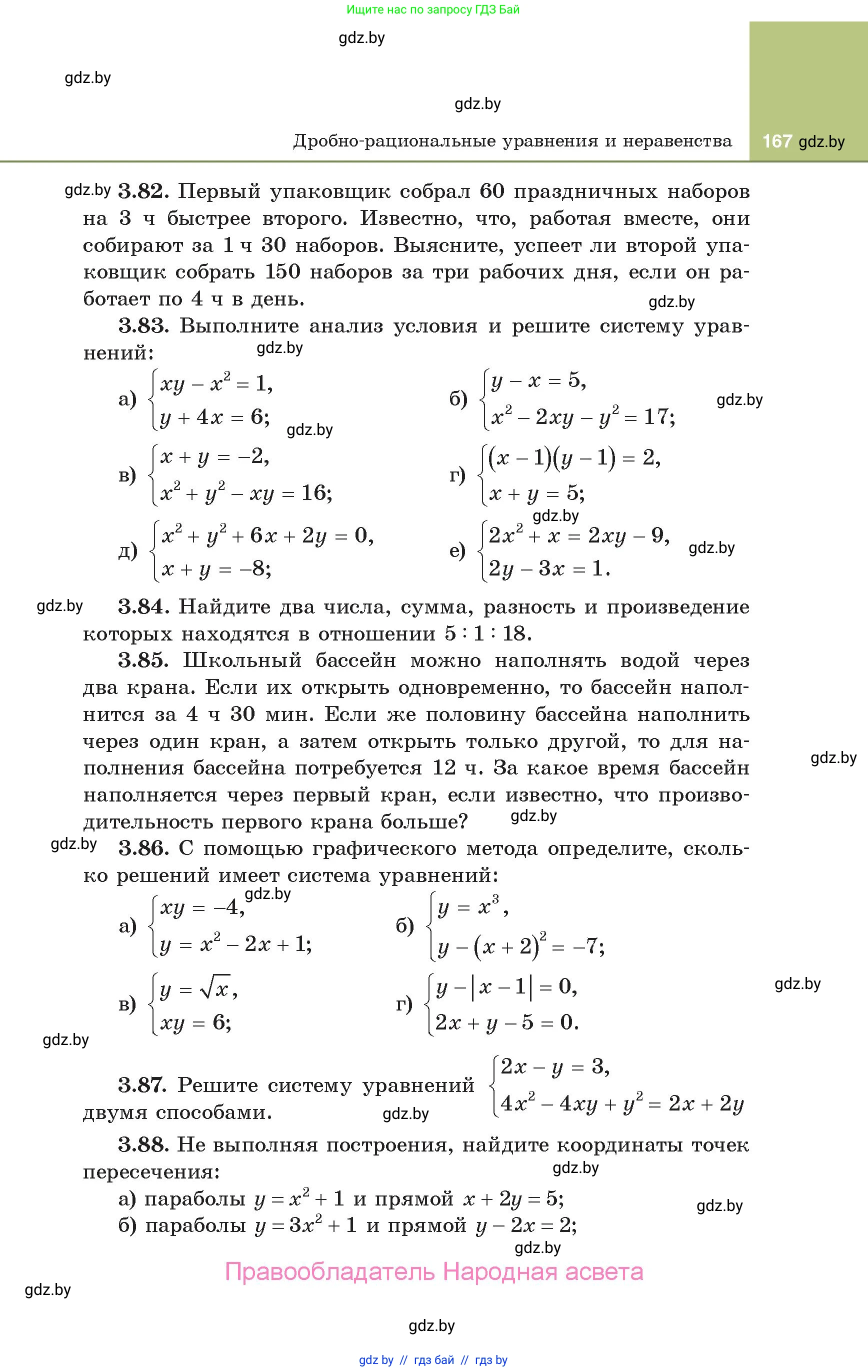 Алгебра, 10 класс Учебник, авторы: Арефьева Ирина Глебовна, Пирютко Ольга Николаевна, издательство Народная асвета, Минск, 2019, голубого цвета, страница 167