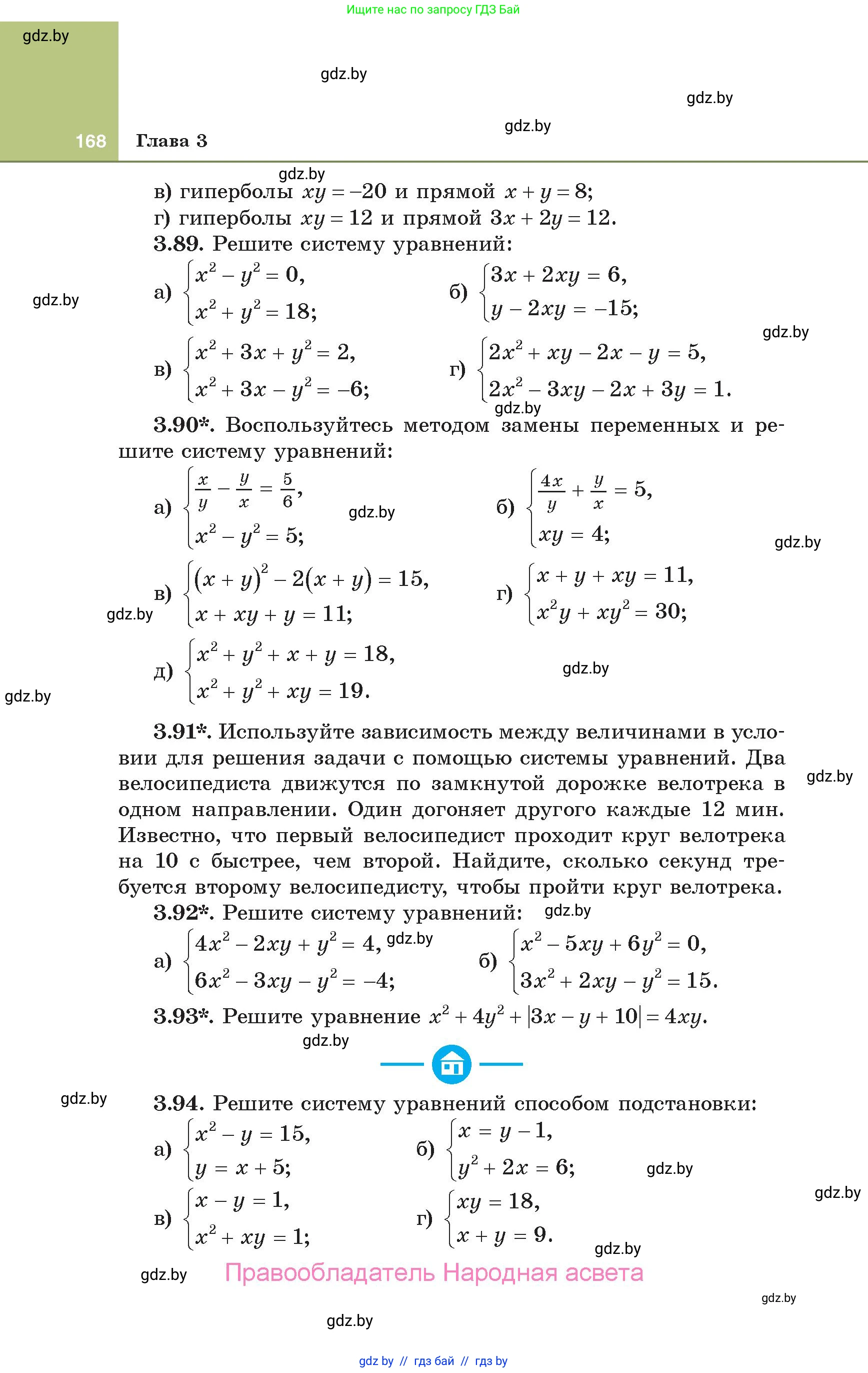 Алгебра, 10 класс Учебник, авторы: Арефьева Ирина Глебовна, Пирютко Ольга Николаевна, издательство Народная асвета, Минск, 2019, голубого цвета, страница 168
