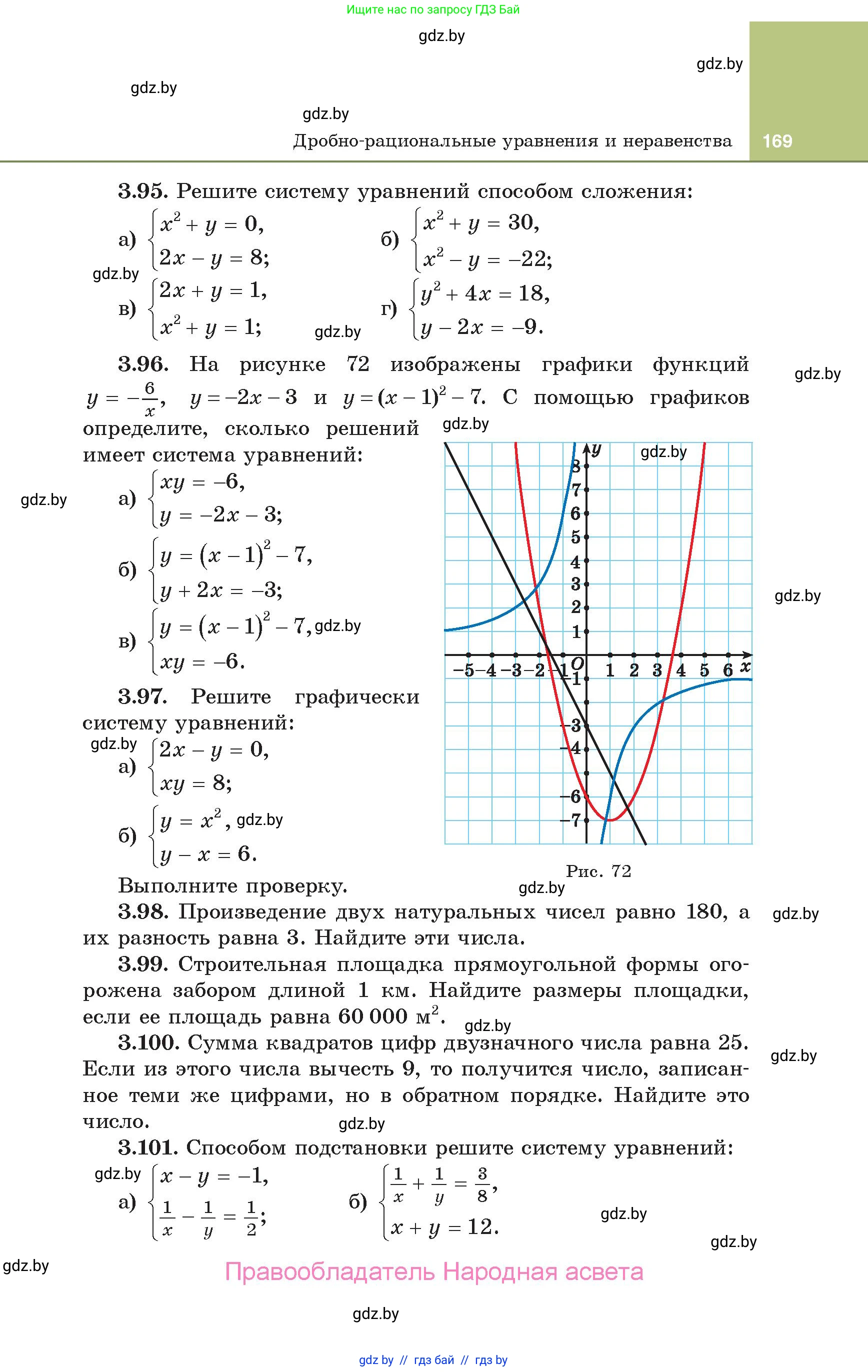 Алгебра, 10 класс Учебник, авторы: Арефьева Ирина Глебовна, Пирютко Ольга Николаевна, издательство Народная асвета, Минск, 2019, голубого цвета, страница 169
