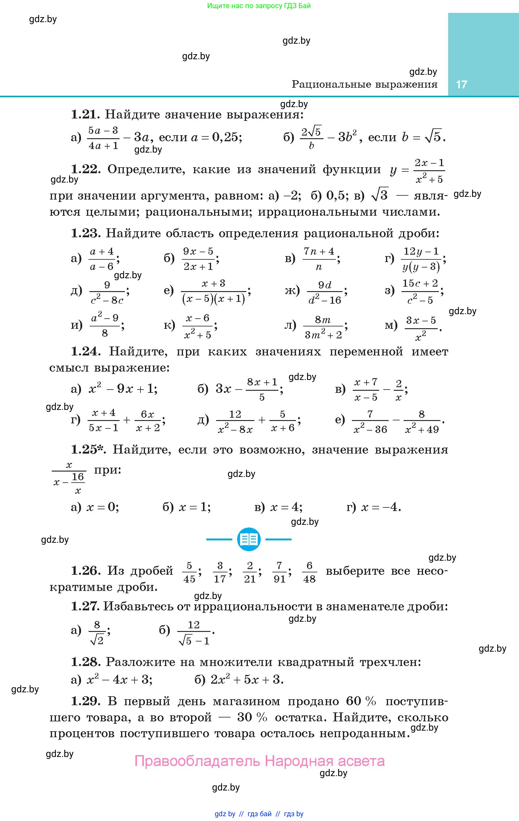 Алгебра, 10 класс Учебник, авторы: Арефьева Ирина Глебовна, Пирютко Ольга Николаевна, издательство Народная асвета, Минск, 2019, голубого цвета, страница 17