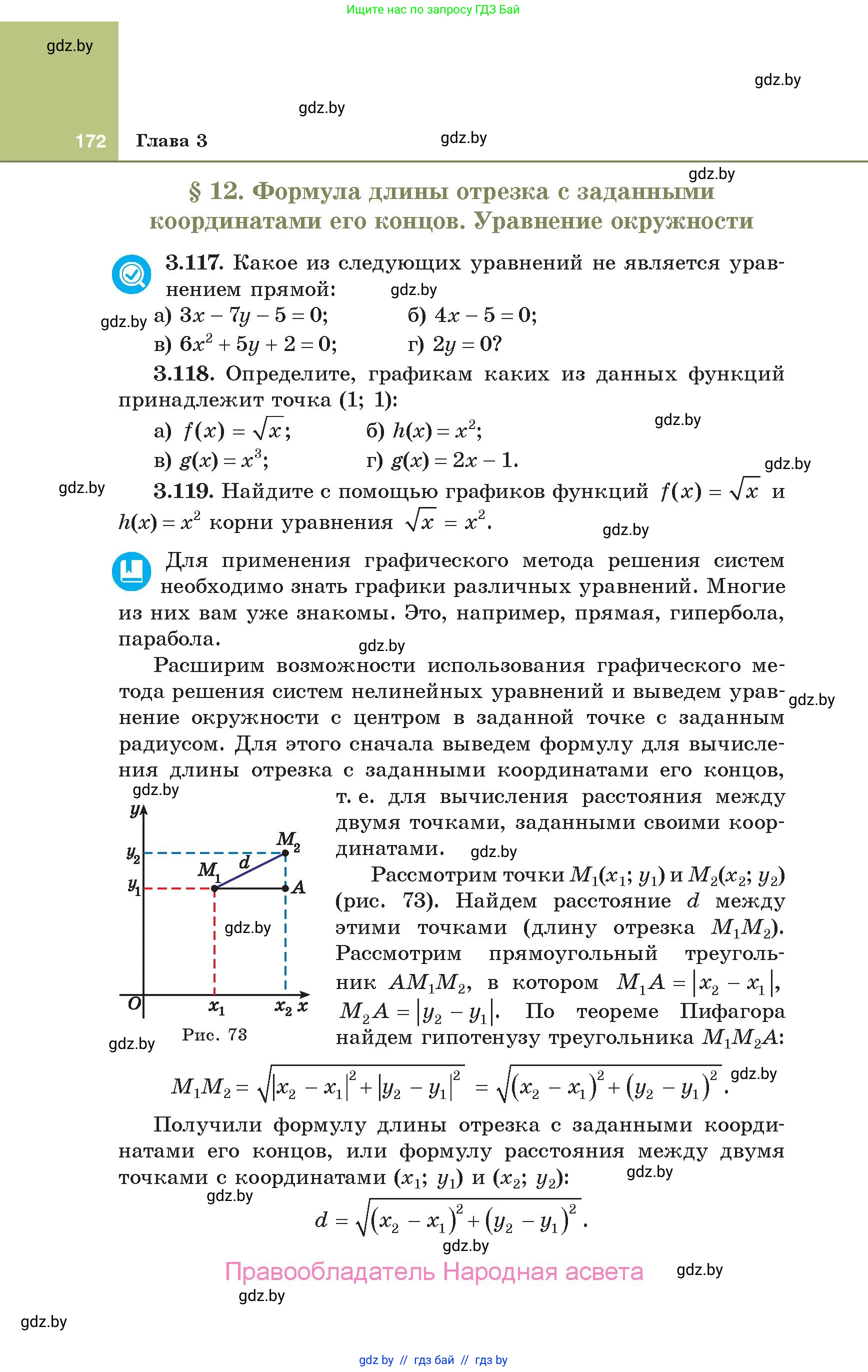 Алгебра, 10 класс Учебник, авторы: Арефьева Ирина Глебовна, Пирютко Ольга Николаевна, издательство Народная асвета, Минск, 2019, голубого цвета, страница 172